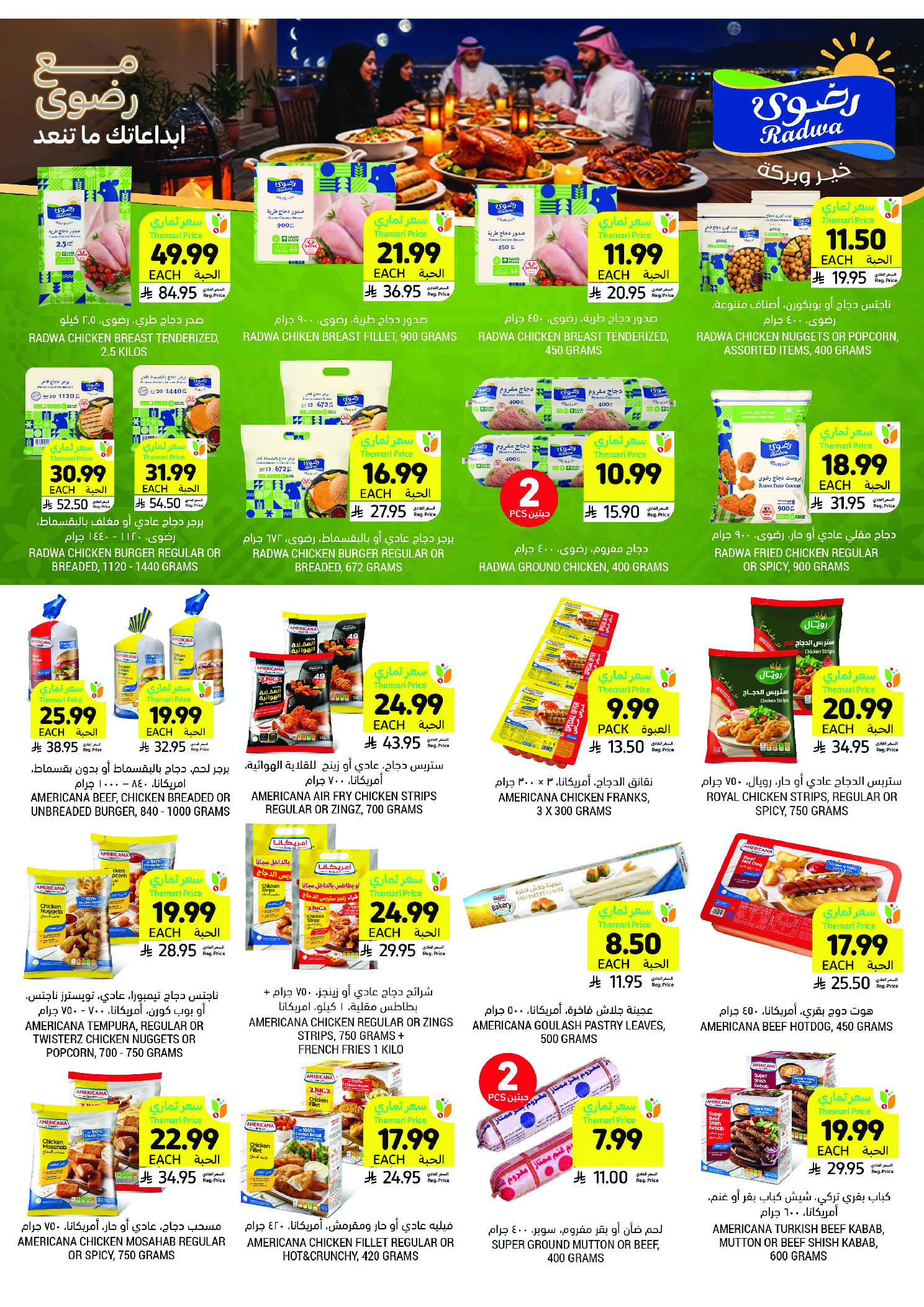 عروض أسواق التميمى السعودية من 11 حتى ١٧ مارس ٢٠٢٦ عروض أستعد للعيد