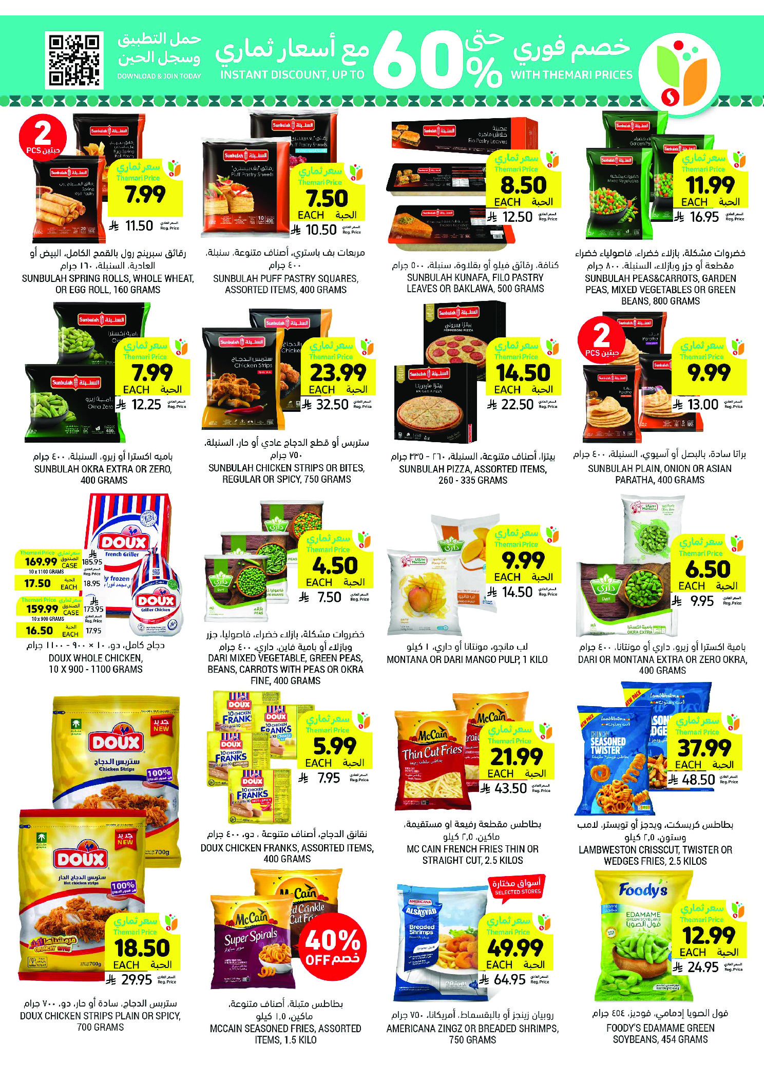 عروض أسواق التميمى السعودية من 11 حتى ١٧ مارس ٢٠٢٦ عروض أستعد للعيد