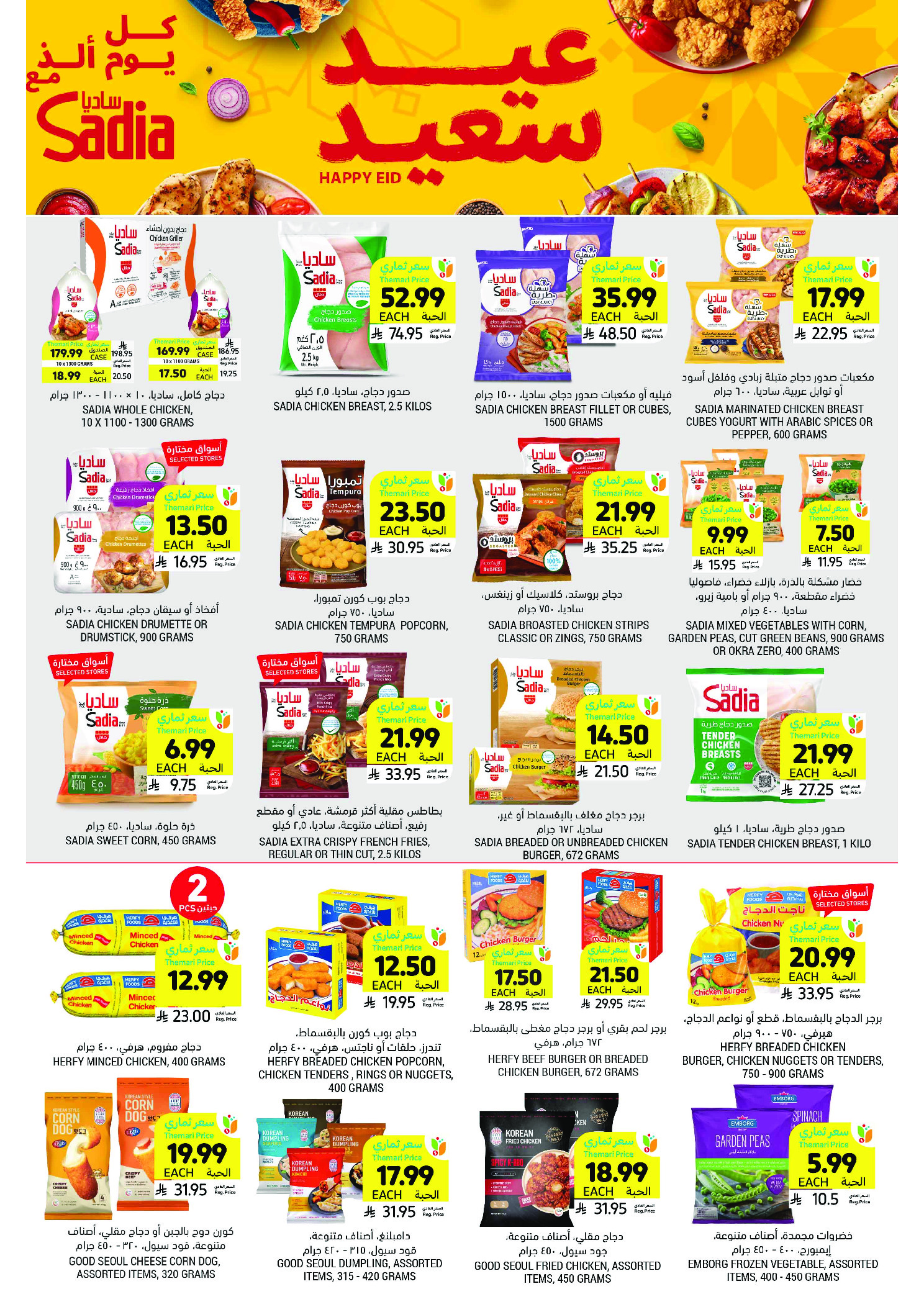 عروض أسواق التميمى السعودية من 11 حتى ١٧ مارس ٢٠٢٦ عروض أستعد للعيد