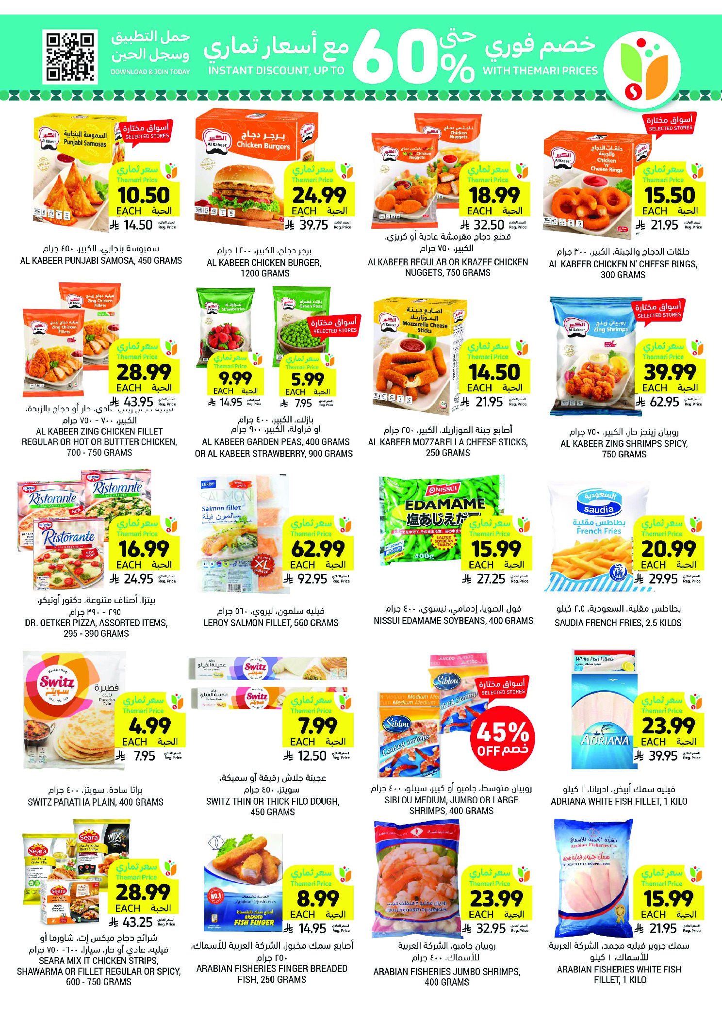 عروض أسواق التميمى السعودية من 11 حتى ١٧ مارس ٢٠٢٦ عروض أستعد للعيد