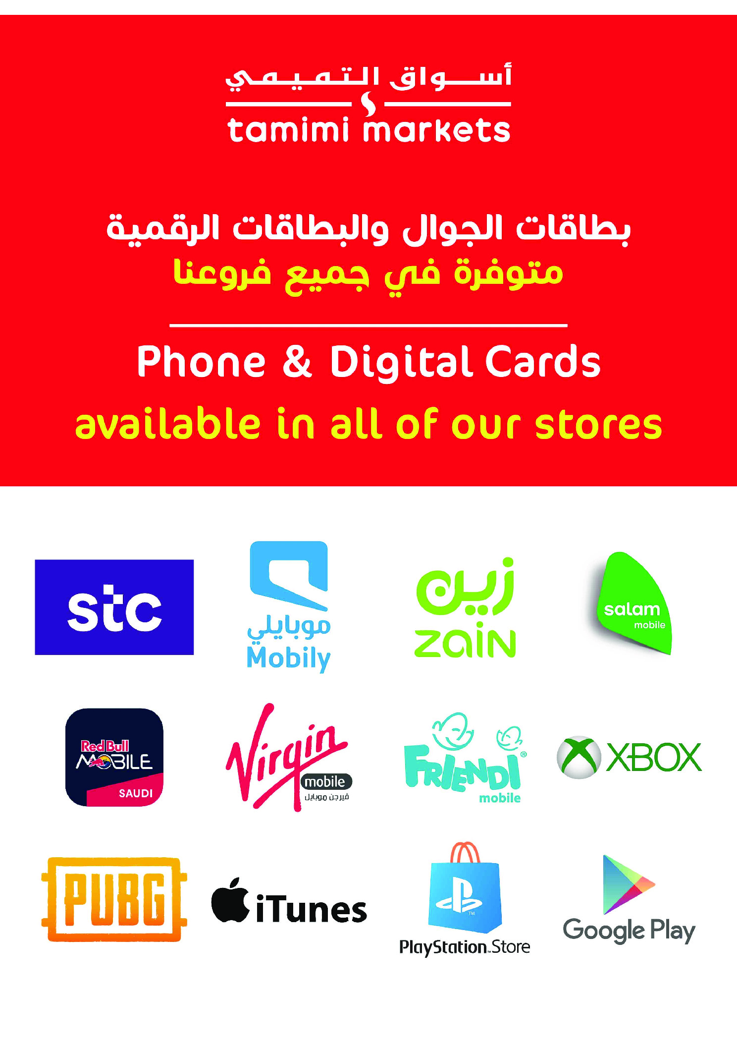 عروض أسواق التميمى السعودية من 11 حتى ١٧ مارس ٢٠٢٦ عروض أستعد للعيد