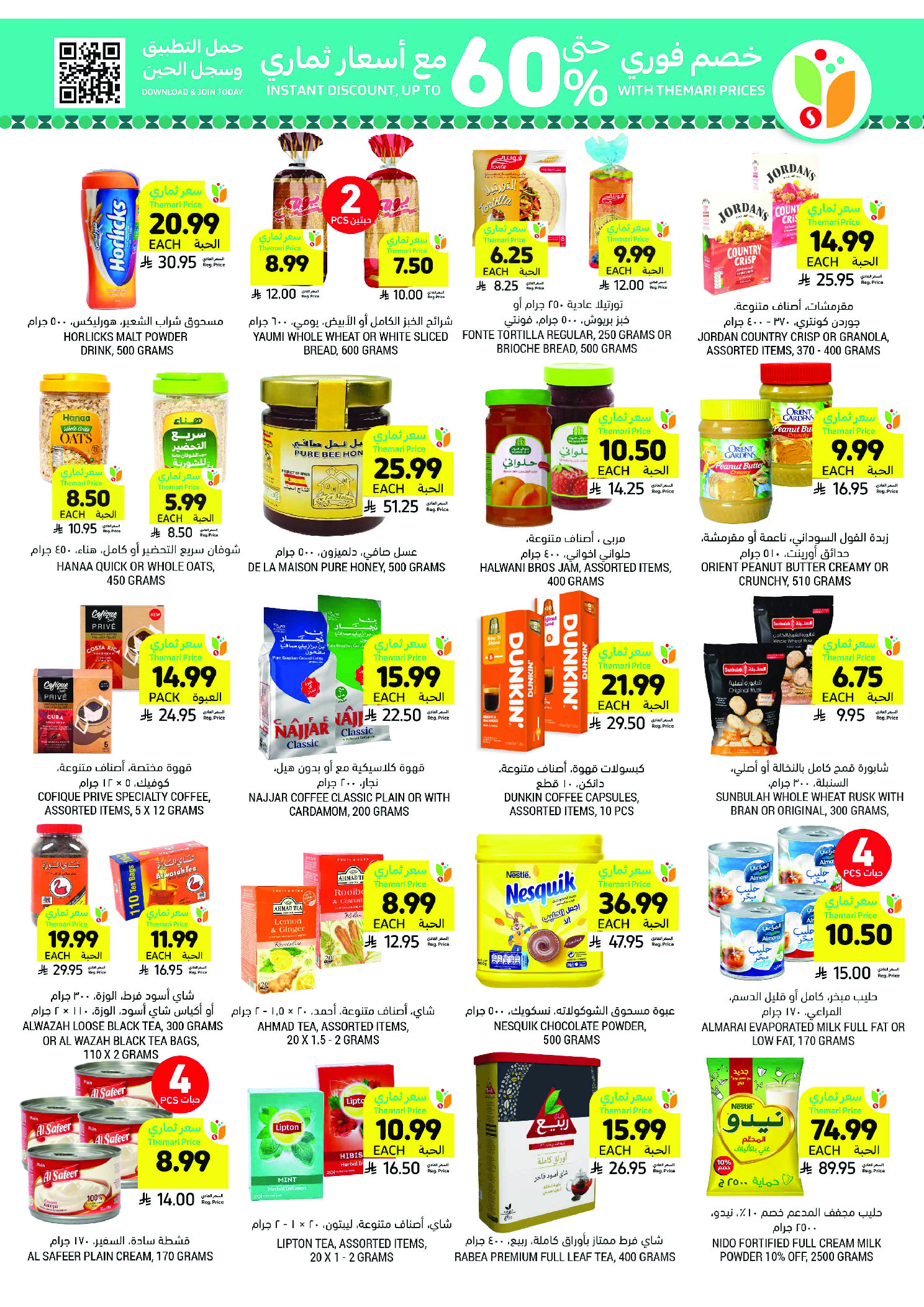 عروض أسواق التميمى السعودية من 11 حتى ١٧ مارس ٢٠٢٦ عروض أستعد للعيد