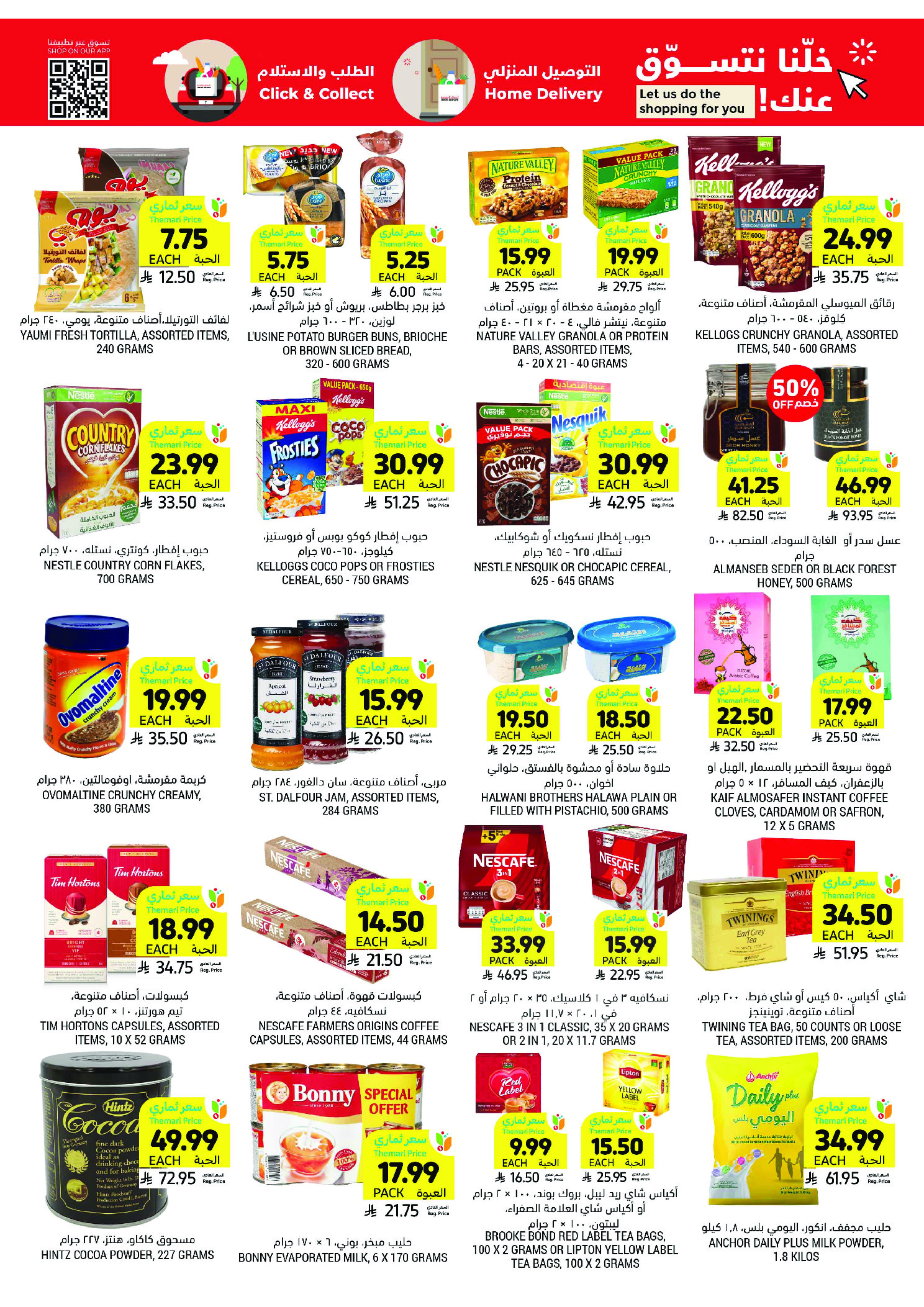 عروض أسواق التميمى السعودية من 11 حتى ١٧ مارس ٢٠٢٦ عروض أستعد للعيد