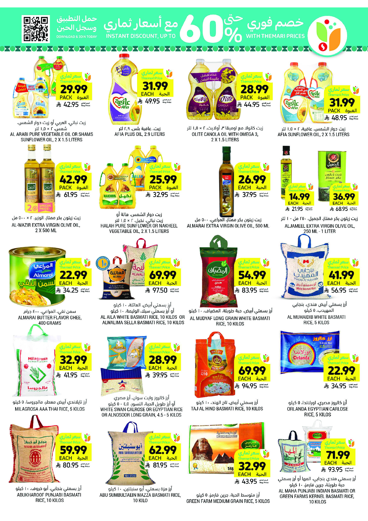 عروض أسواق التميمى السعودية من 11 حتى ١٧ مارس ٢٠٢٦ عروض أستعد للعيد