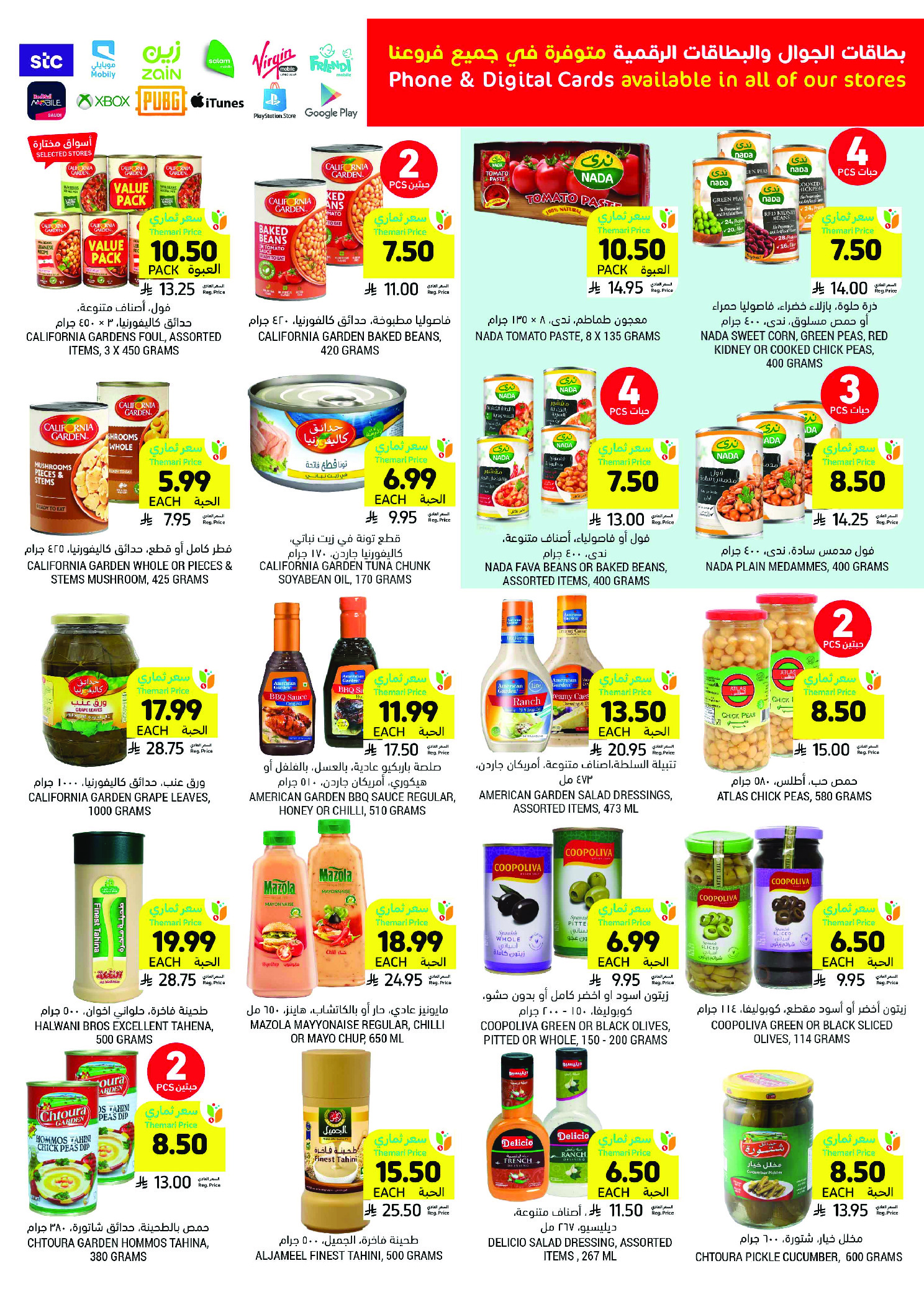 عروض أسواق التميمى السعودية من 11 حتى ١٧ مارس ٢٠٢٦ عروض أستعد للعيد