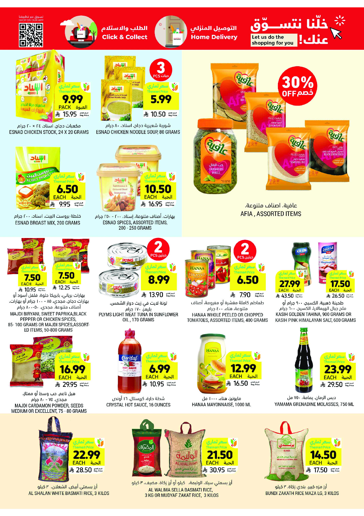 عروض أسواق التميمى السعودية من 11 حتى ١٧ مارس ٢٠٢٦ عروض أستعد للعيد