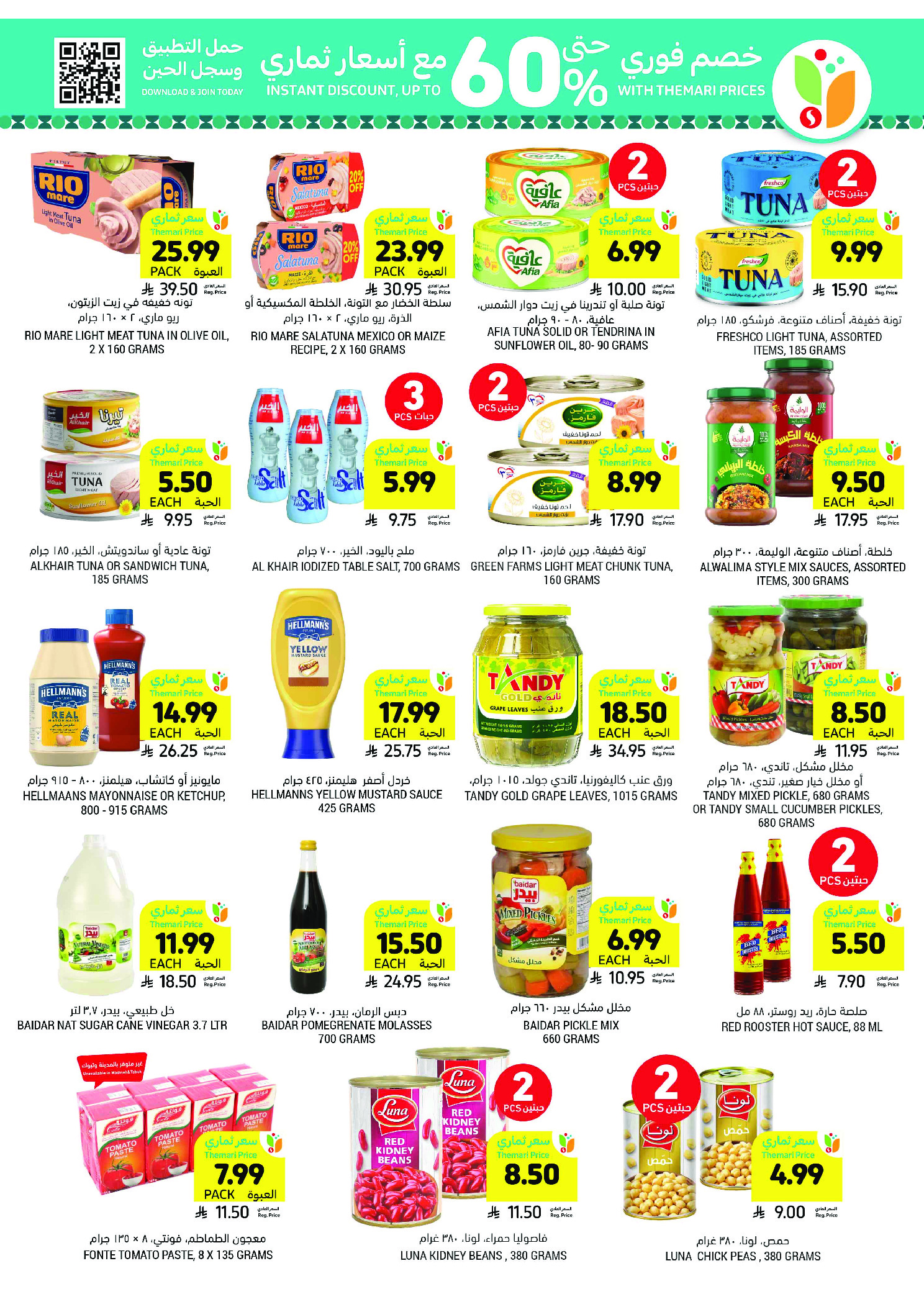 عروض أسواق التميمى السعودية من 11 حتى ١٧ مارس ٢٠٢٦ عروض أستعد للعيد