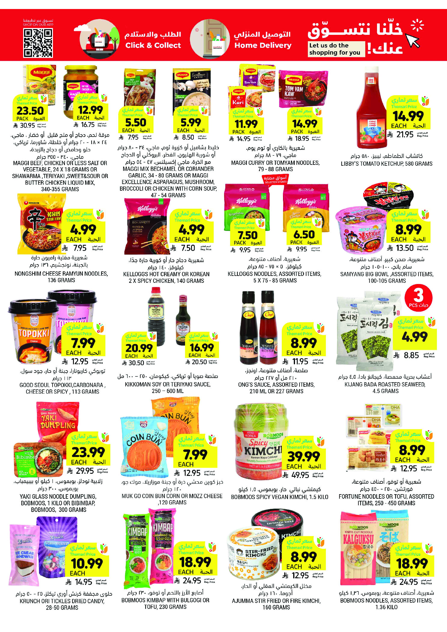 عروض أسواق التميمى السعودية من 11 حتى ١٧ مارس ٢٠٢٦ عروض أستعد للعيد