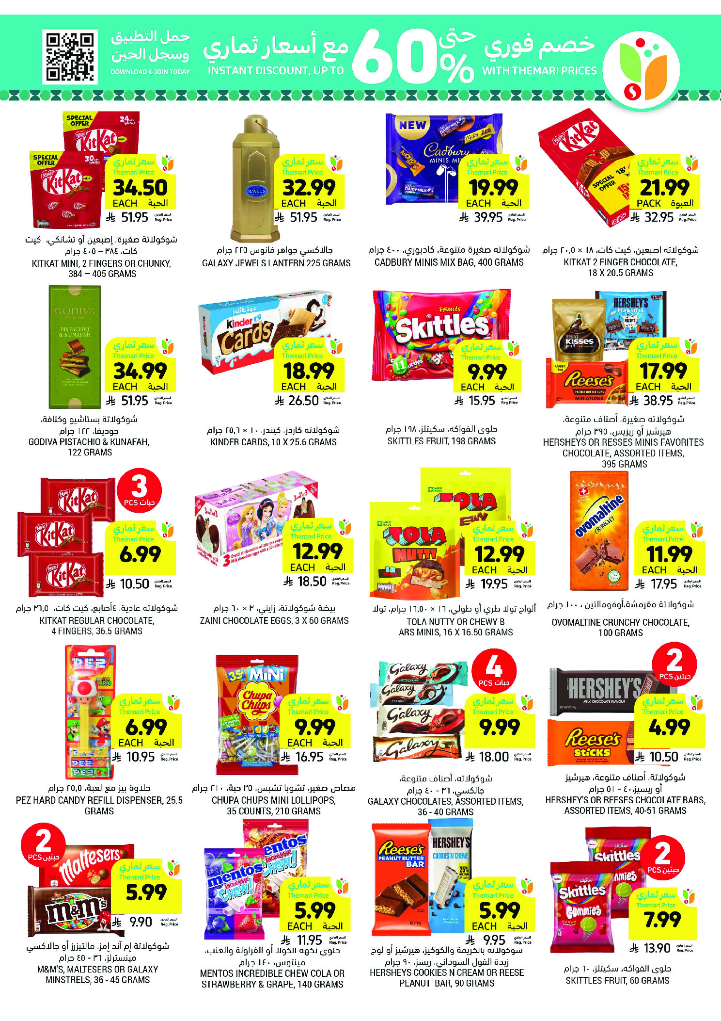 عروض أسواق التميمى السعودية من 11 حتى ١٧ مارس ٢٠٢٦ عروض أستعد للعيد