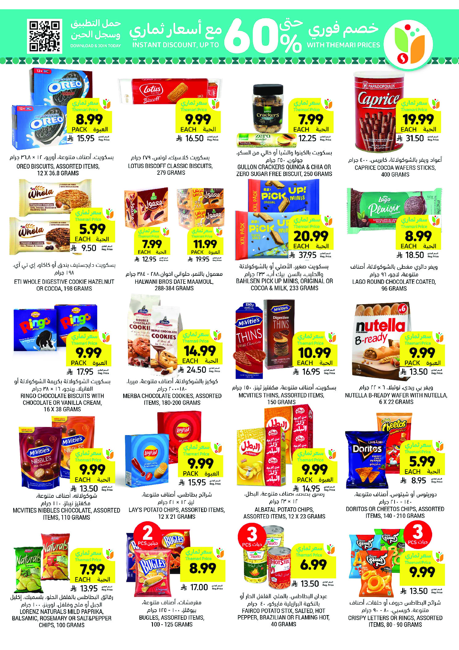 عروض أسواق التميمى السعودية من 11 حتى ١٧ مارس ٢٠٢٦ عروض أستعد للعيد