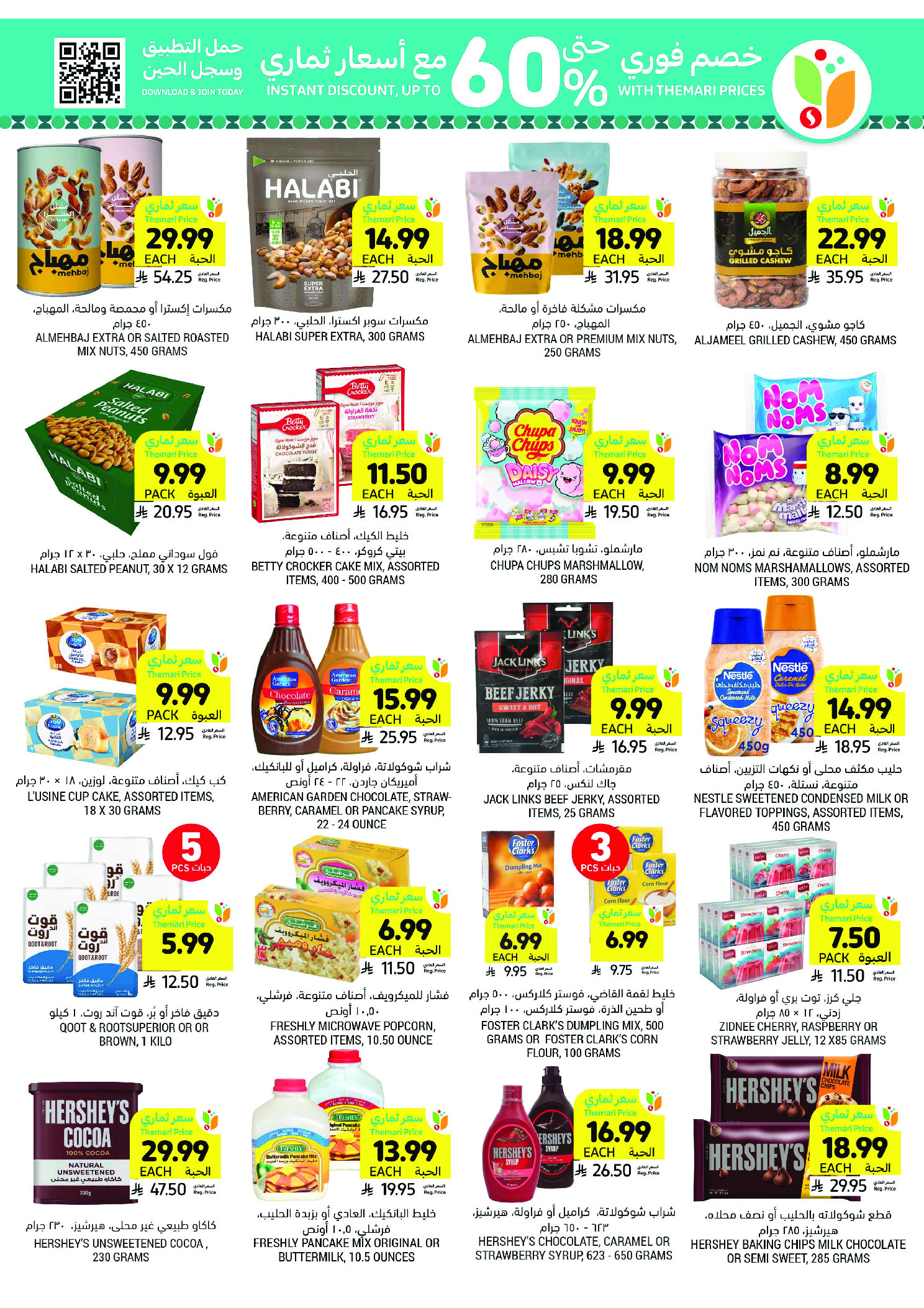 عروض أسواق التميمى السعودية من 11 حتى ١٧ مارس ٢٠٢٦ عروض أستعد للعيد