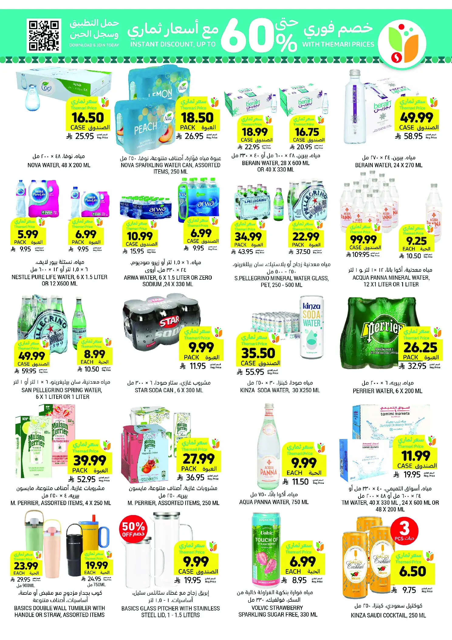 عروض أسواق التميمى السعودية من 11 حتى ١٧ مارس ٢٠٢٦ عروض أستعد للعيد