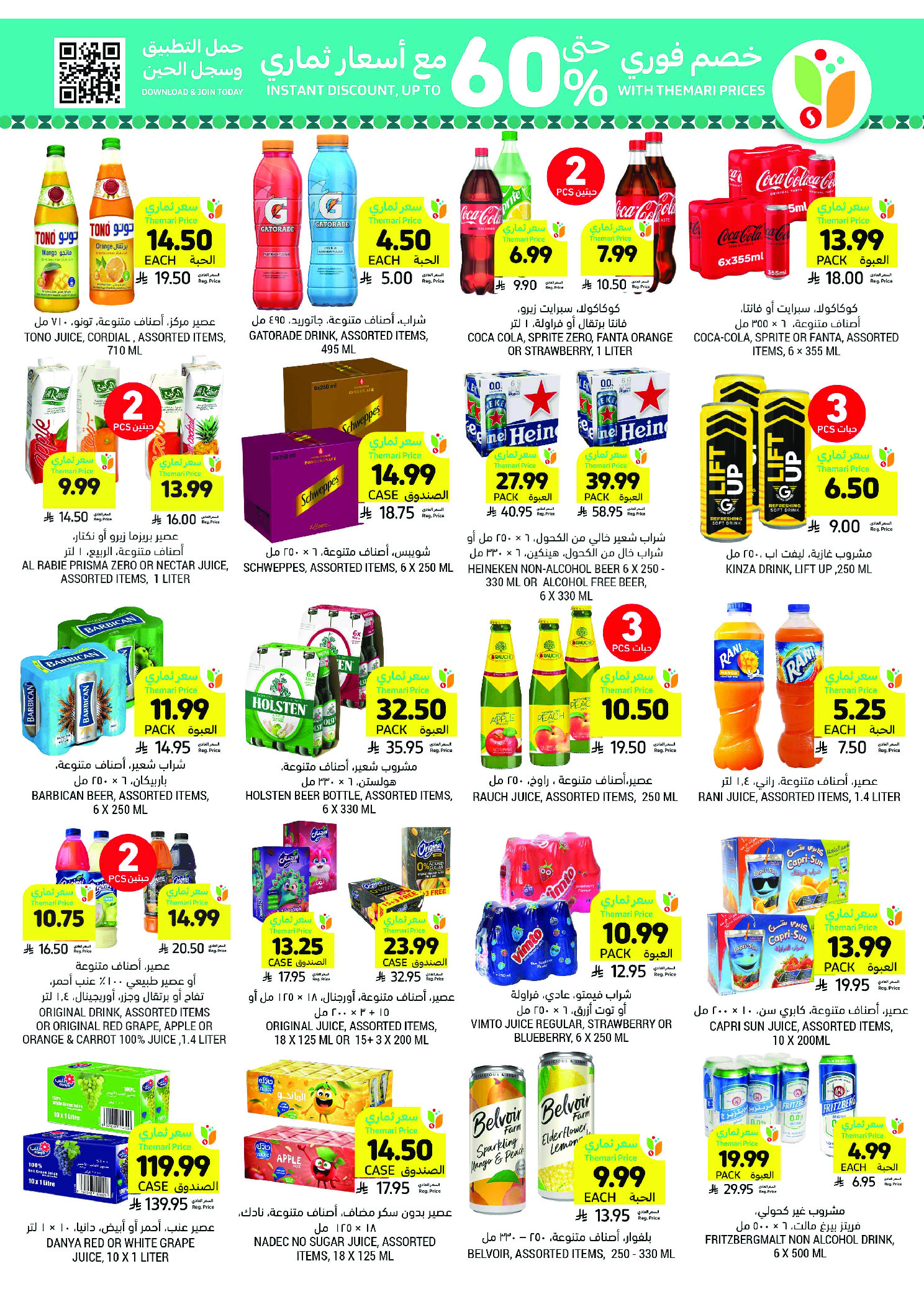 عروض أسواق التميمى السعودية من 11 حتى ١٧ مارس ٢٠٢٦ عروض أستعد للعيد