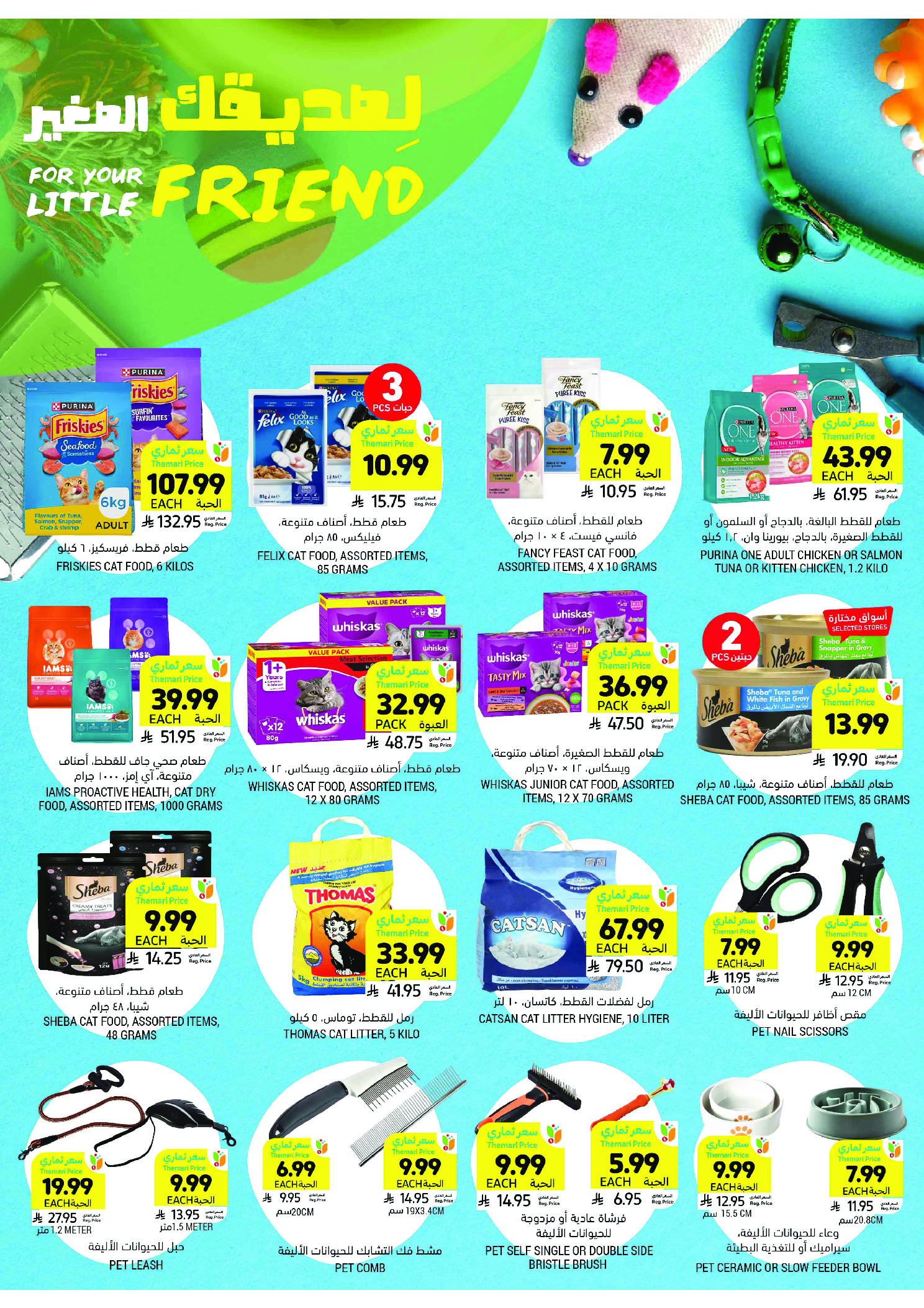 عروض أسواق التميمى السعودية من 11 حتى ١٧ مارس ٢٠٢٦ عروض أستعد للعيد