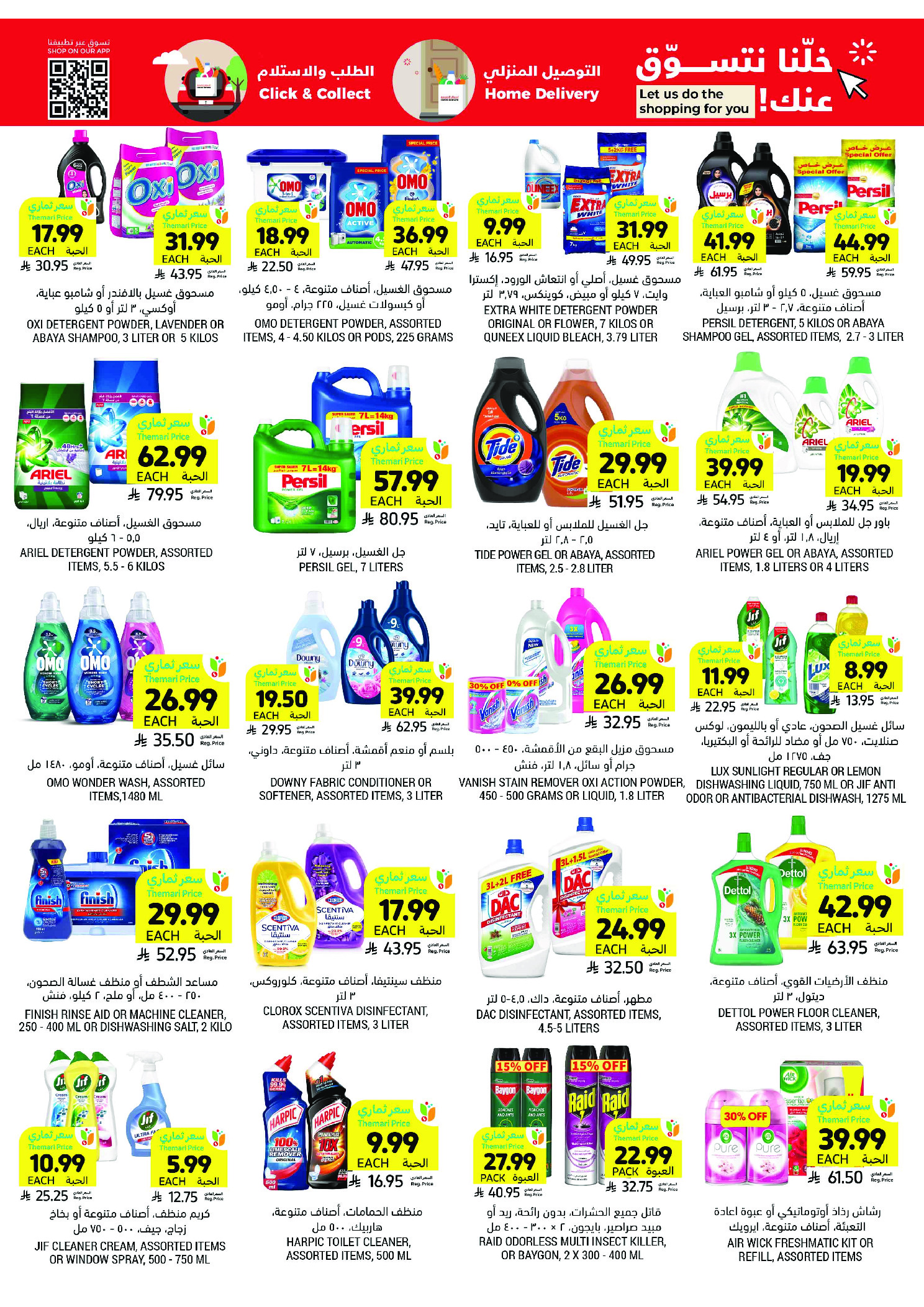 عروض أسواق التميمى السعودية من 11 حتى ١٧ مارس ٢٠٢٦ عروض أستعد للعيد