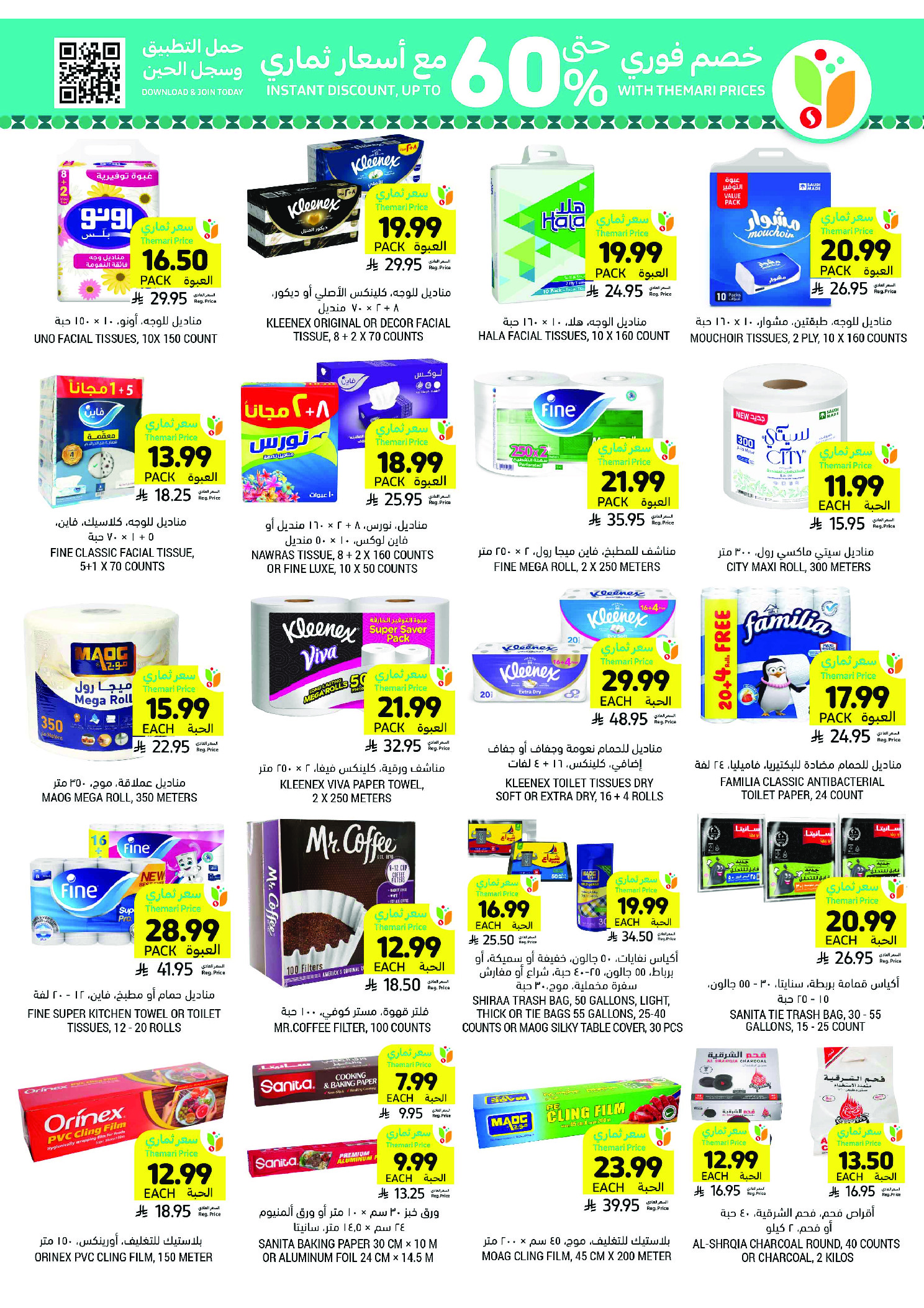 عروض أسواق التميمى السعودية من 11 حتى ١٧ مارس ٢٠٢٦ عروض أستعد للعيد