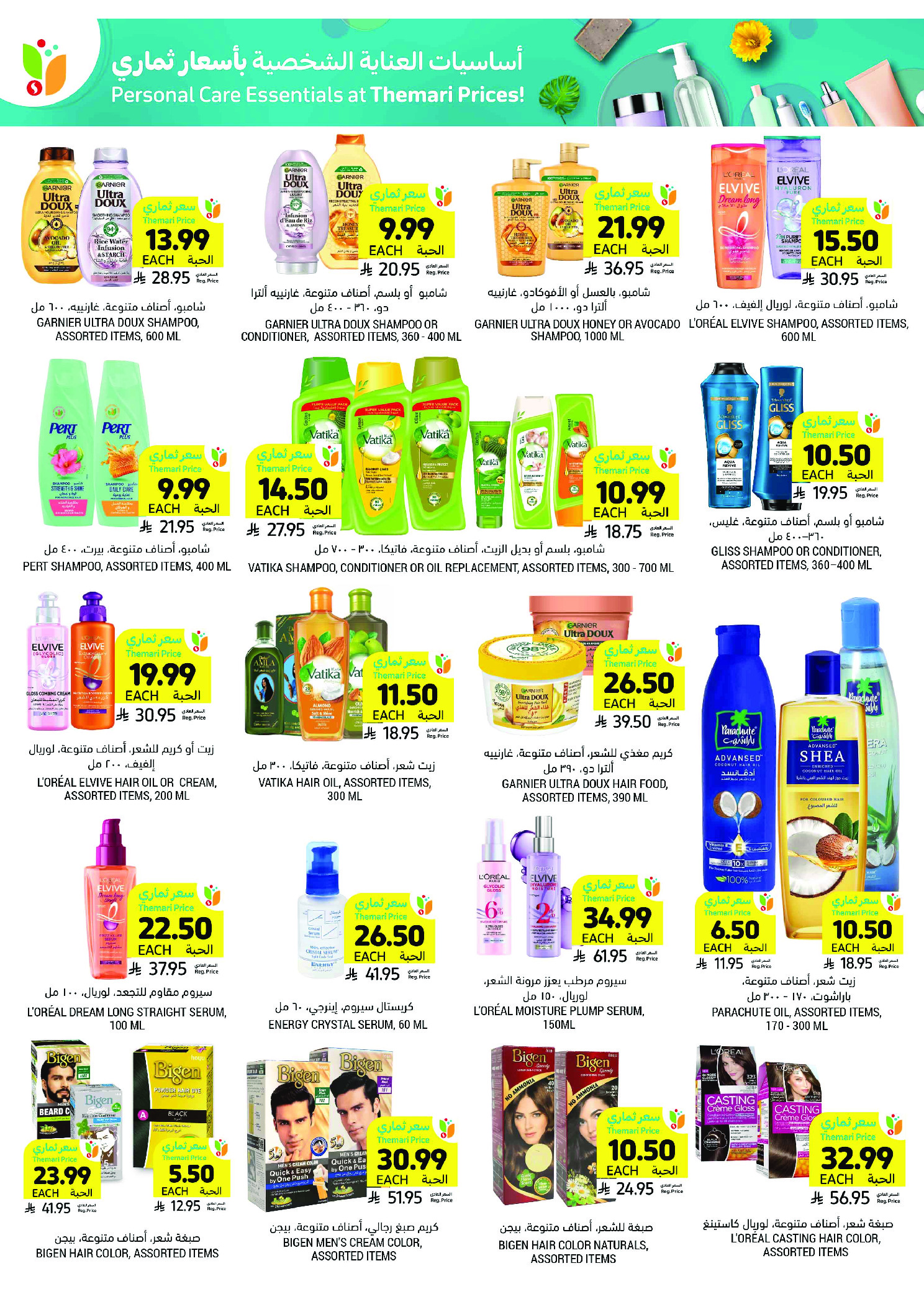 عروض أسواق التميمى السعودية من 11 حتى ١٧ مارس ٢٠٢٦ عروض أستعد للعيد