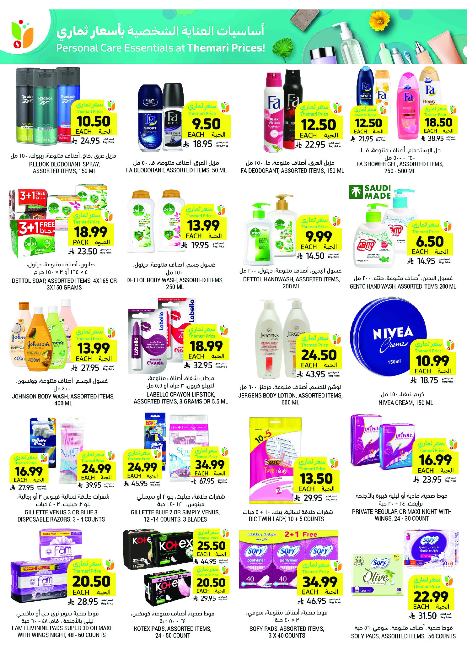 عروض أسواق التميمى السعودية من 11 حتى ١٧ مارس ٢٠٢٦ عروض أستعد للعيد