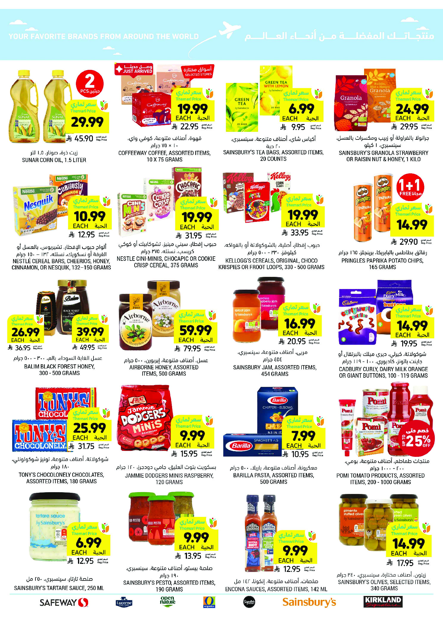 عروض أسواق التميمى السعودية من 11 حتى ١٧ مارس ٢٠٢٦ عروض أستعد للعيد