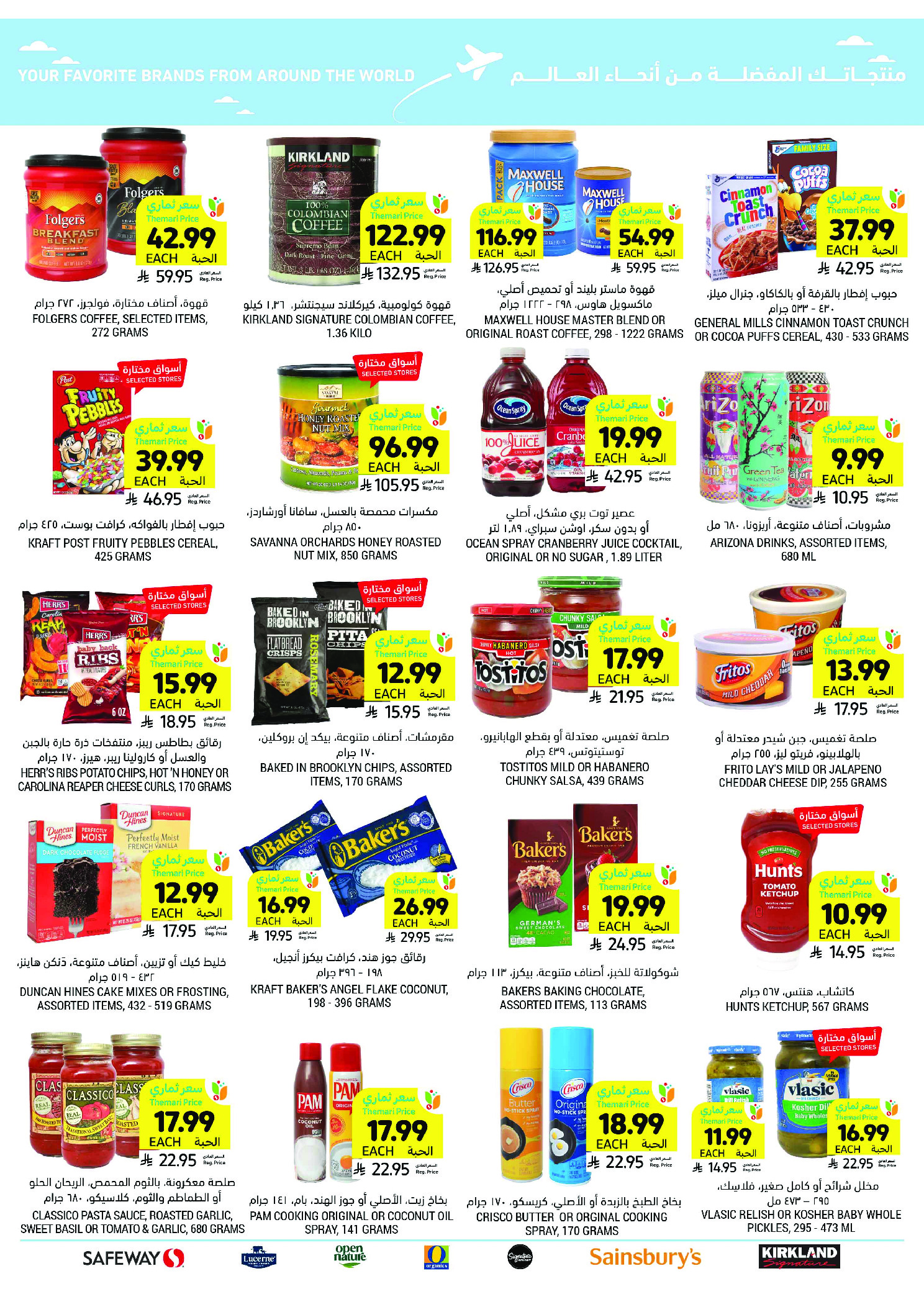 عروض أسواق التميمى السعودية من 11 حتى ١٧ مارس ٢٠٢٦ عروض أستعد للعيد