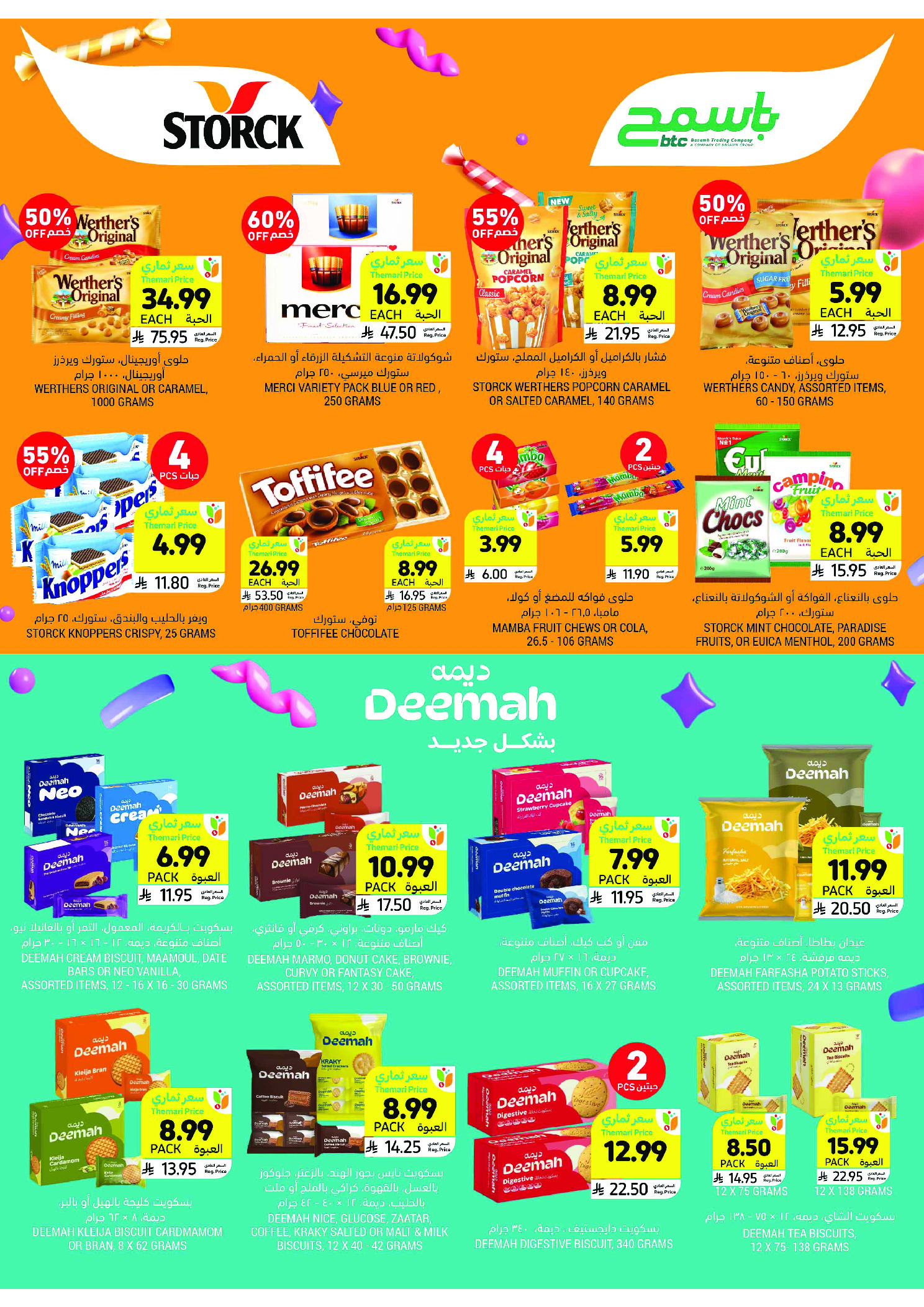 عروض أسواق التميمى السعودية من 11 حتى ١٧ مارس ٢٠٢٦ عروض أستعد للعيد