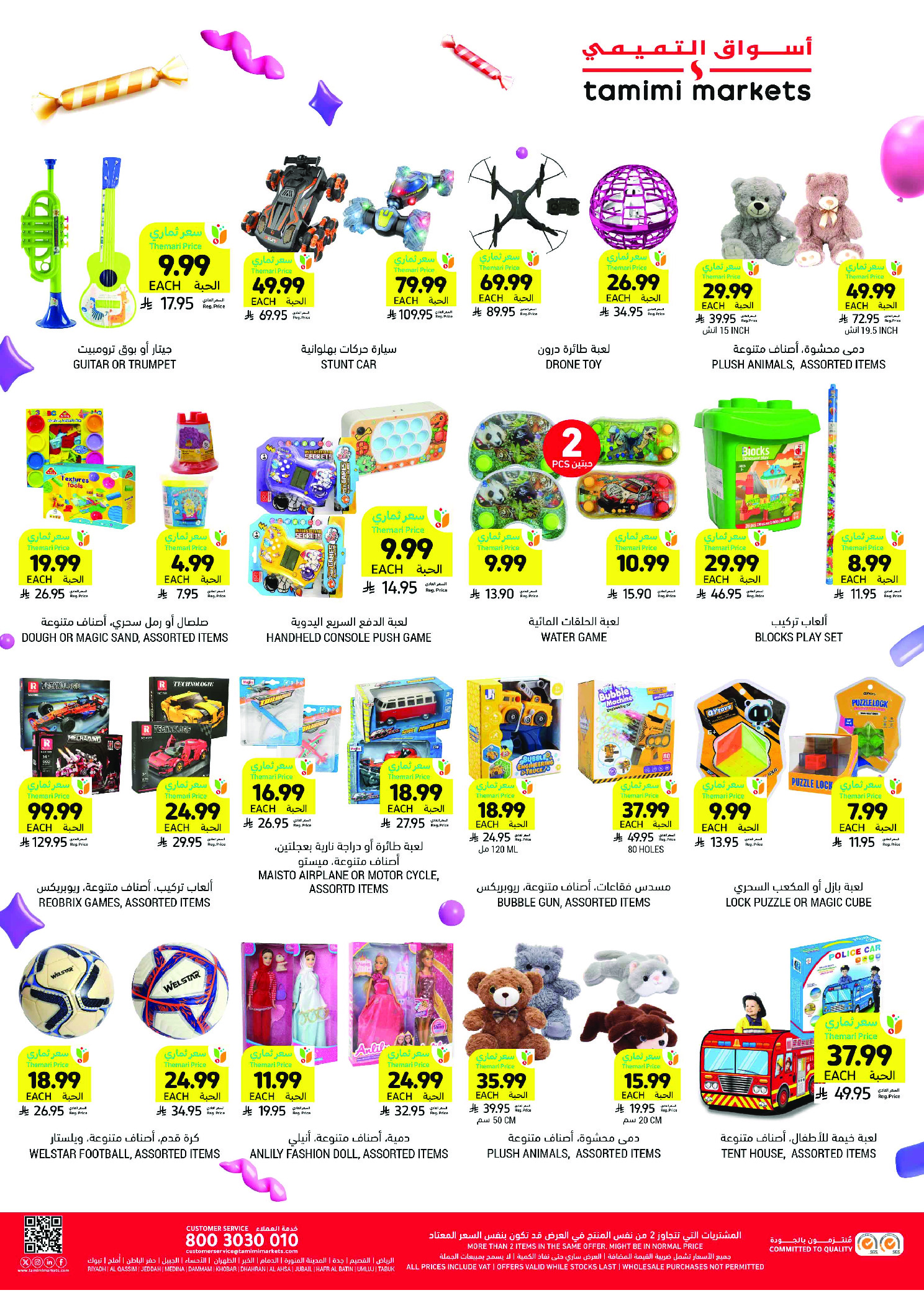 عروض أسواق التميمى السعودية من 11 حتى ١٧ مارس ٢٠٢٦ عروض أستعد للعيد