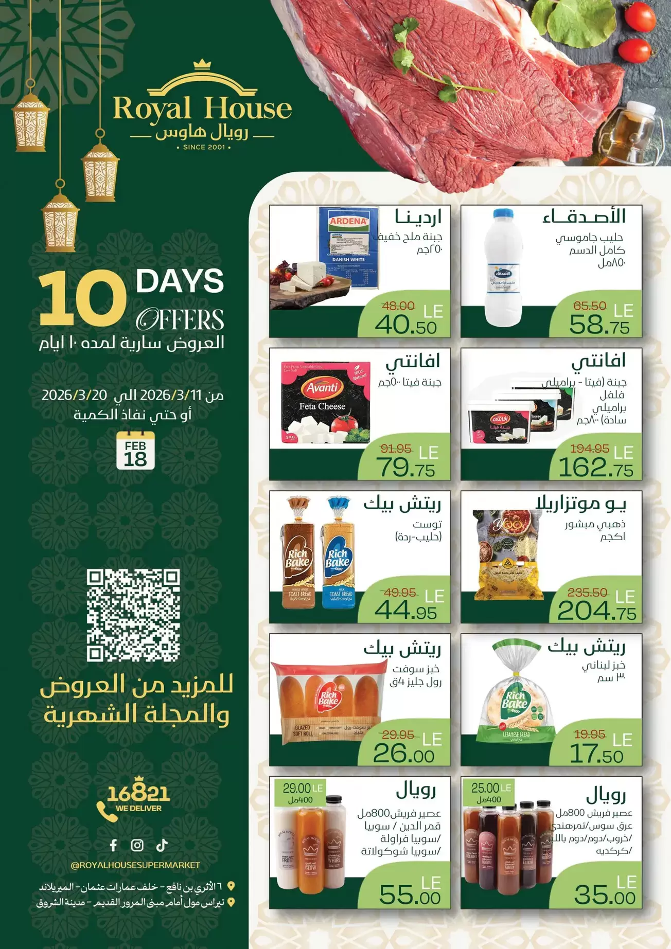 Royal House Egypt offers from 11 to 20 March 2026 Exclusive bargains - Page 1