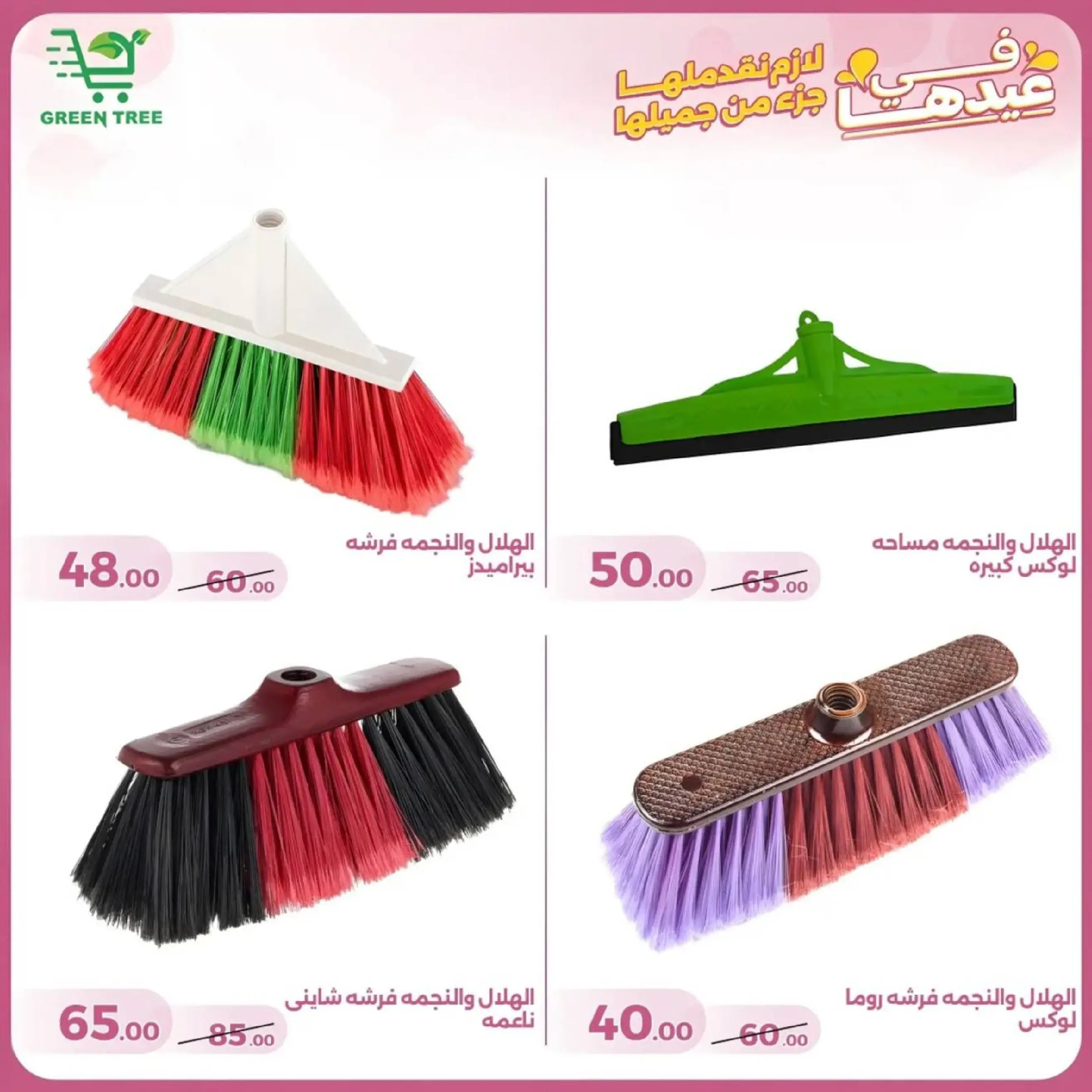 عروض جرين ترى سوهاج الجديدة من 10 حتى ٢٥ مارس ٢٠٢٦ عروض عيد الأم