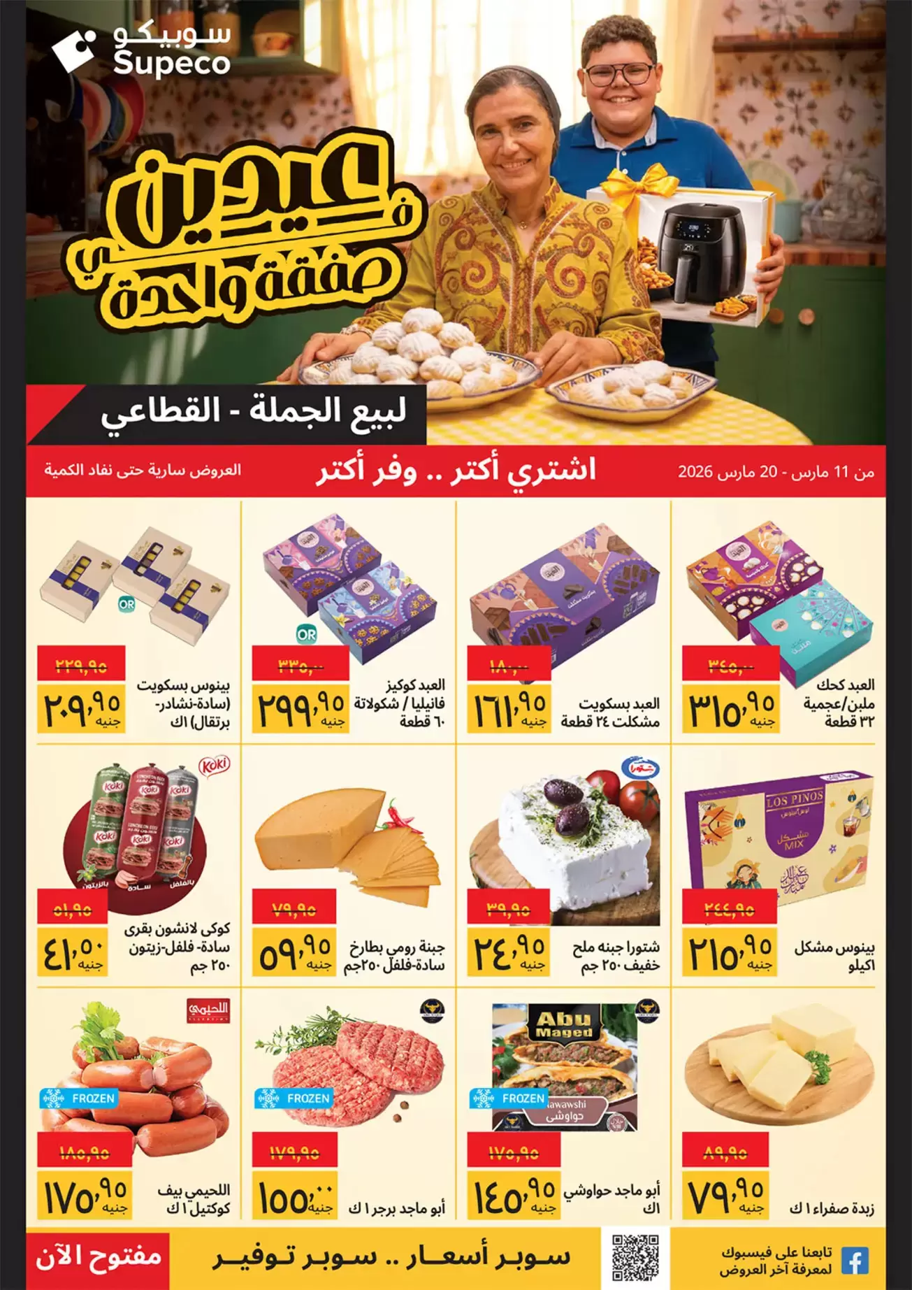 Supeco Egypt offers from 11 to 20 March 2026 Eid Offers - Page 1