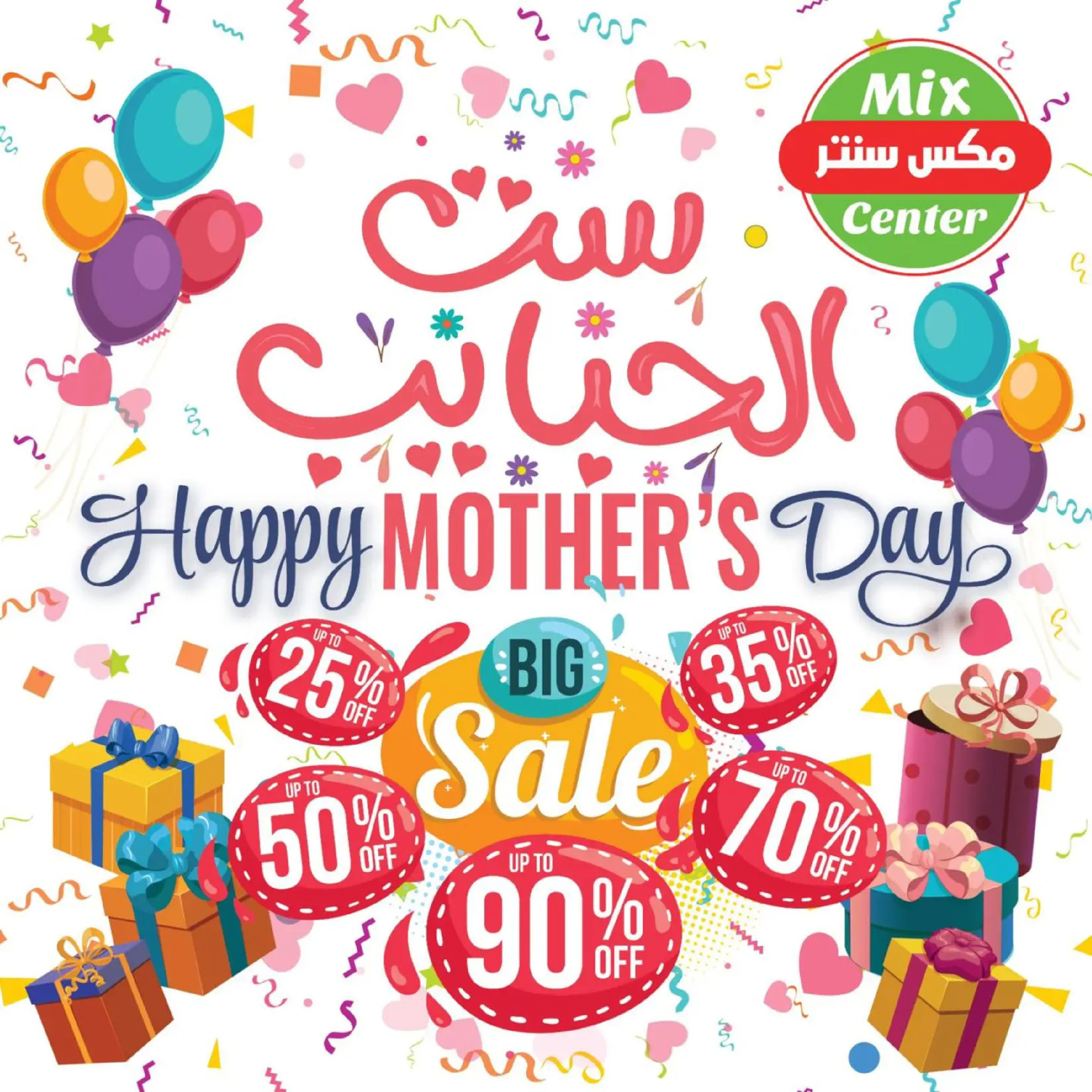 Mix center offers in El Matareya from 13 to 19 March 2026 Mother's Day offers - Page 1
