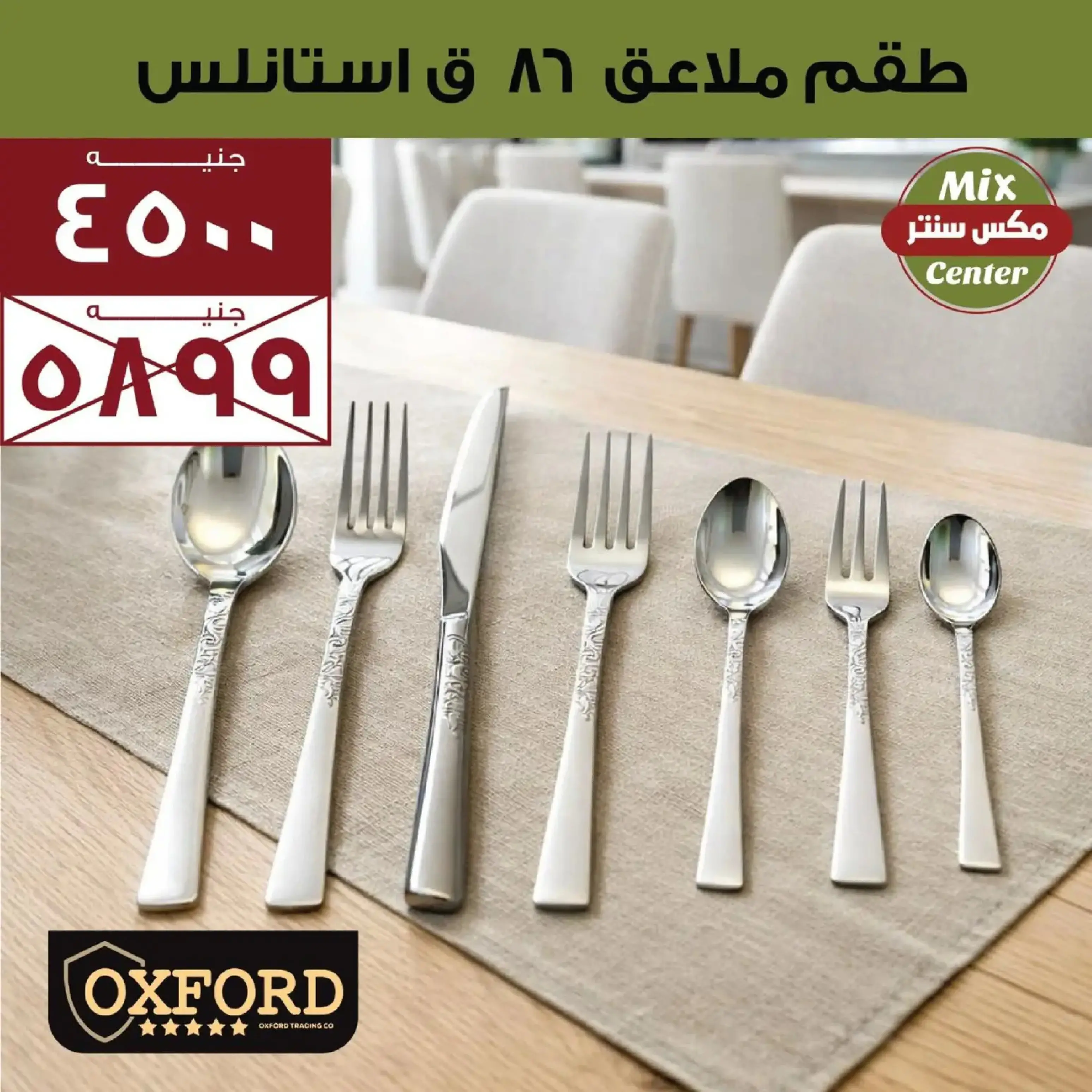 عروض مكس سنتر المطرية من ١٣ حتى ١٩ مارس ٢٠٢٦ عروض ست الحبايب