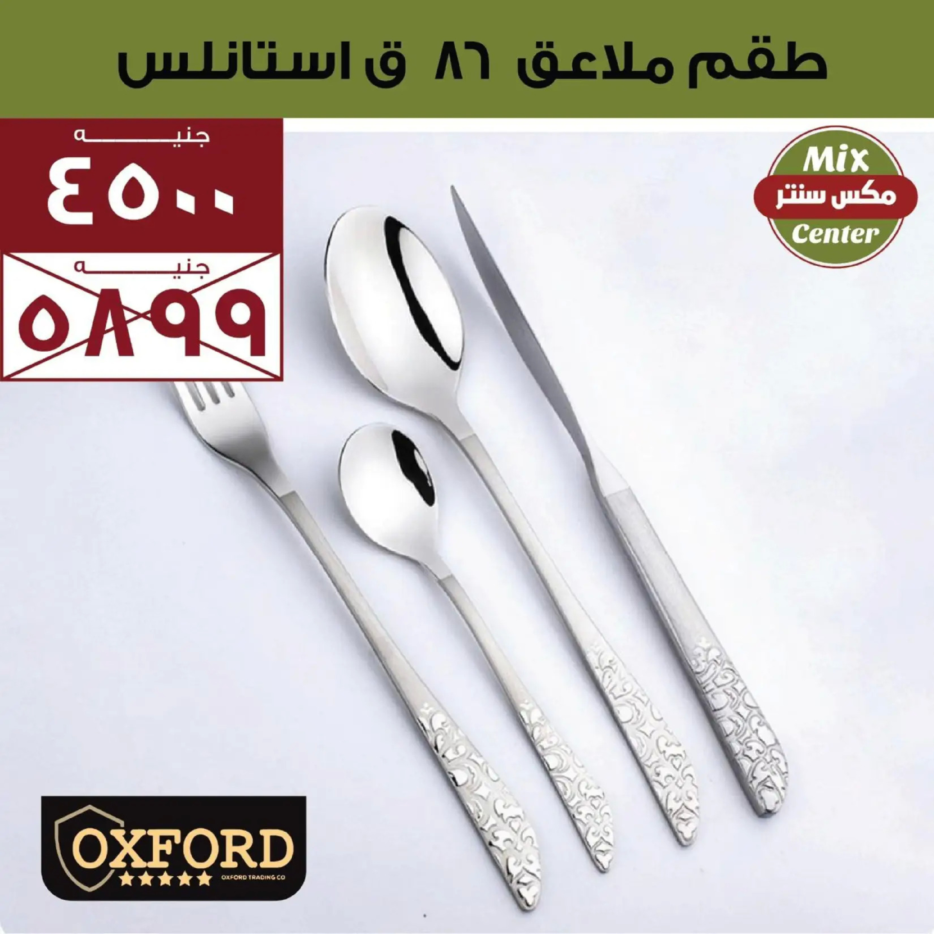 عروض مكس سنتر المطرية من ١٣ حتى ١٩ مارس ٢٠٢٦ عروض ست الحبايب