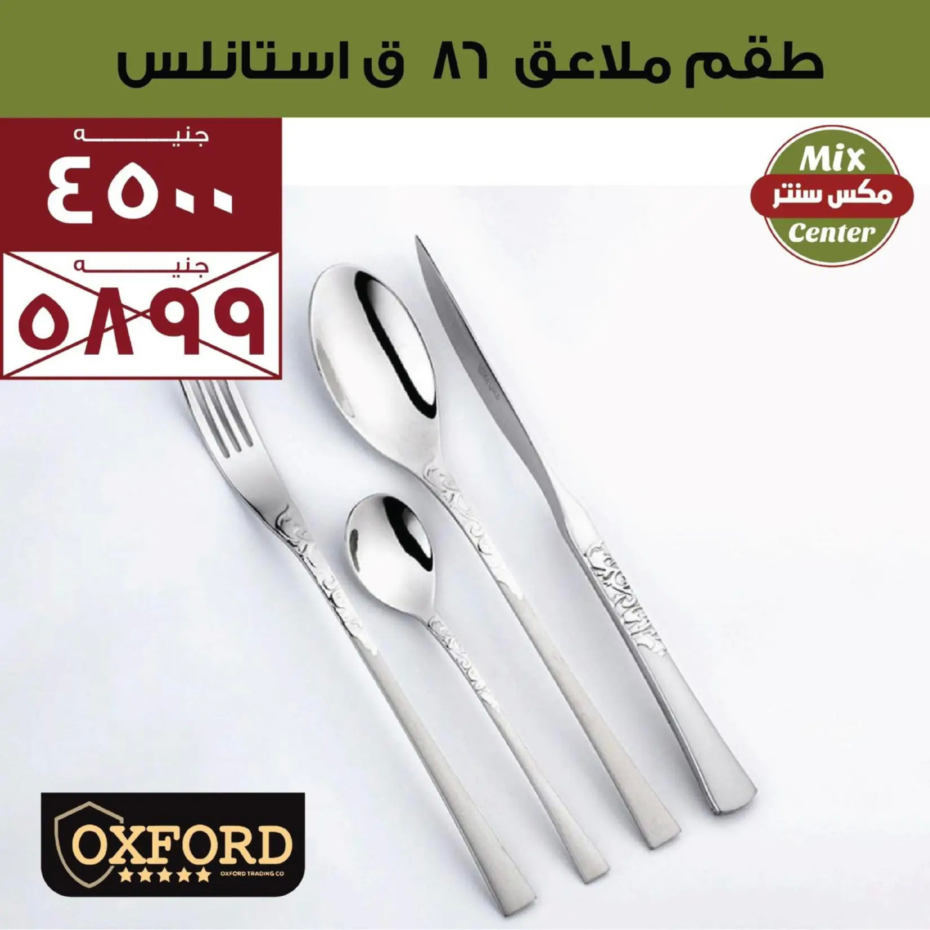 عروض مكس سنتر المطرية من ١٣ حتى ١٩ مارس ٢٠٢٦ عروض ست الحبايب