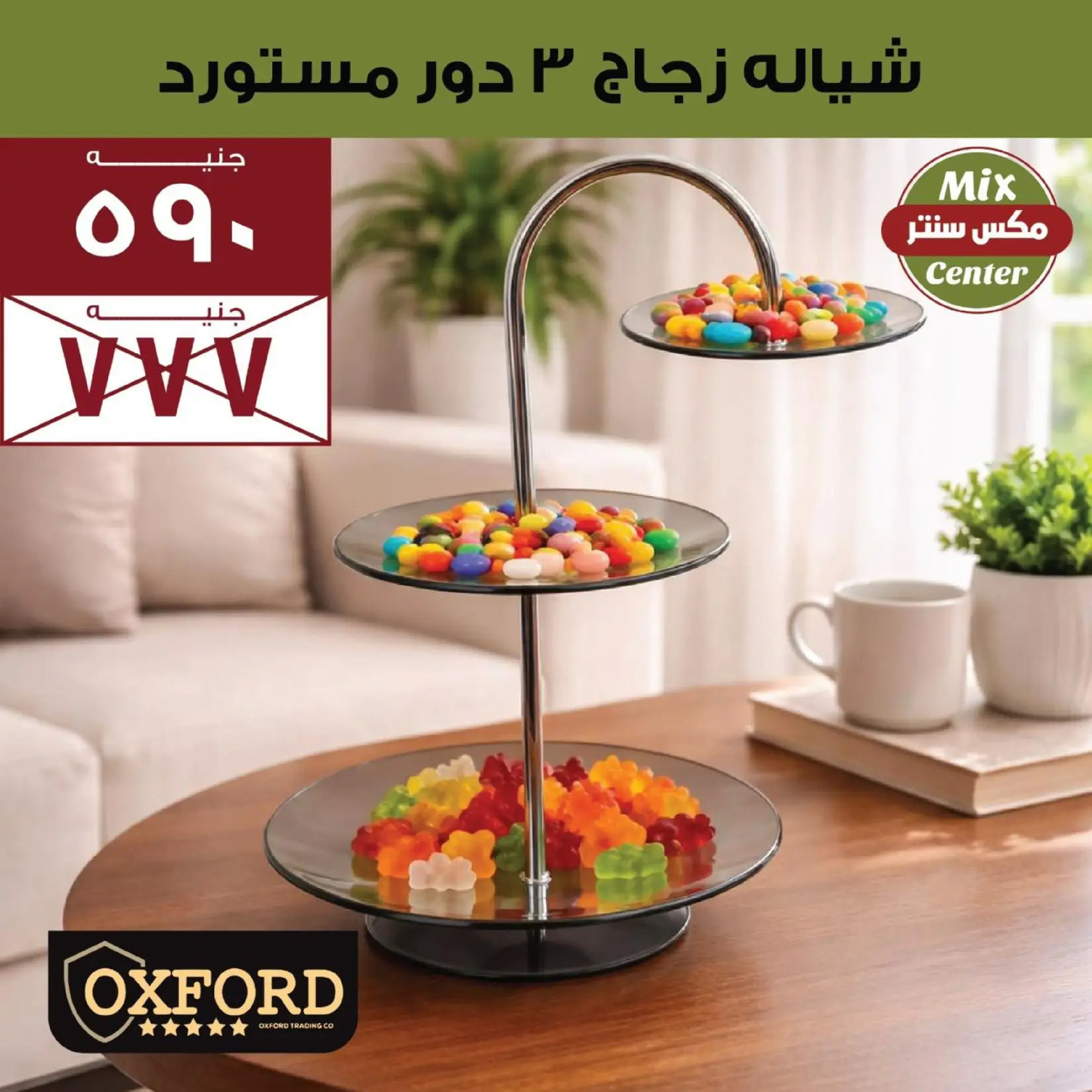 عروض مكس سنتر المطرية من ١٣ حتى ١٩ مارس ٢٠٢٦ عروض ست الحبايب