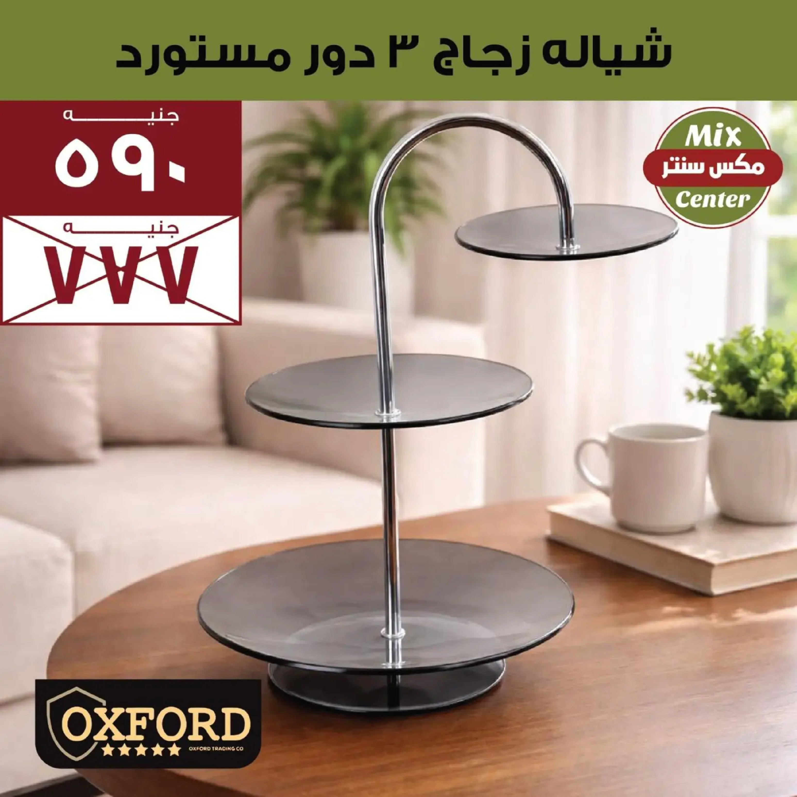 عروض مكس سنتر المطرية من ١٣ حتى ١٩ مارس ٢٠٢٦ عروض ست الحبايب