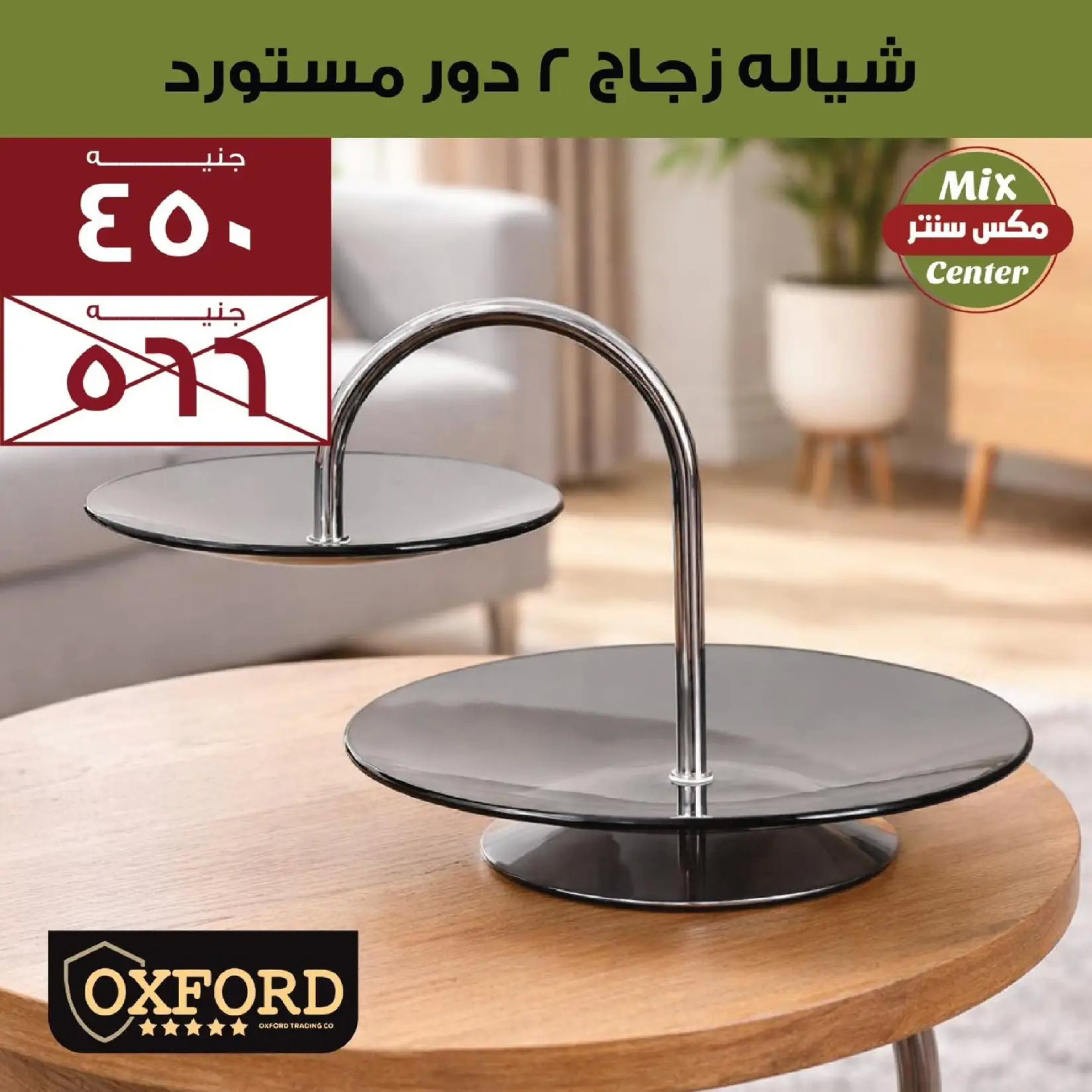 عروض مكس سنتر المطرية من ١٣ حتى ١٩ مارس ٢٠٢٦ عروض ست الحبايب