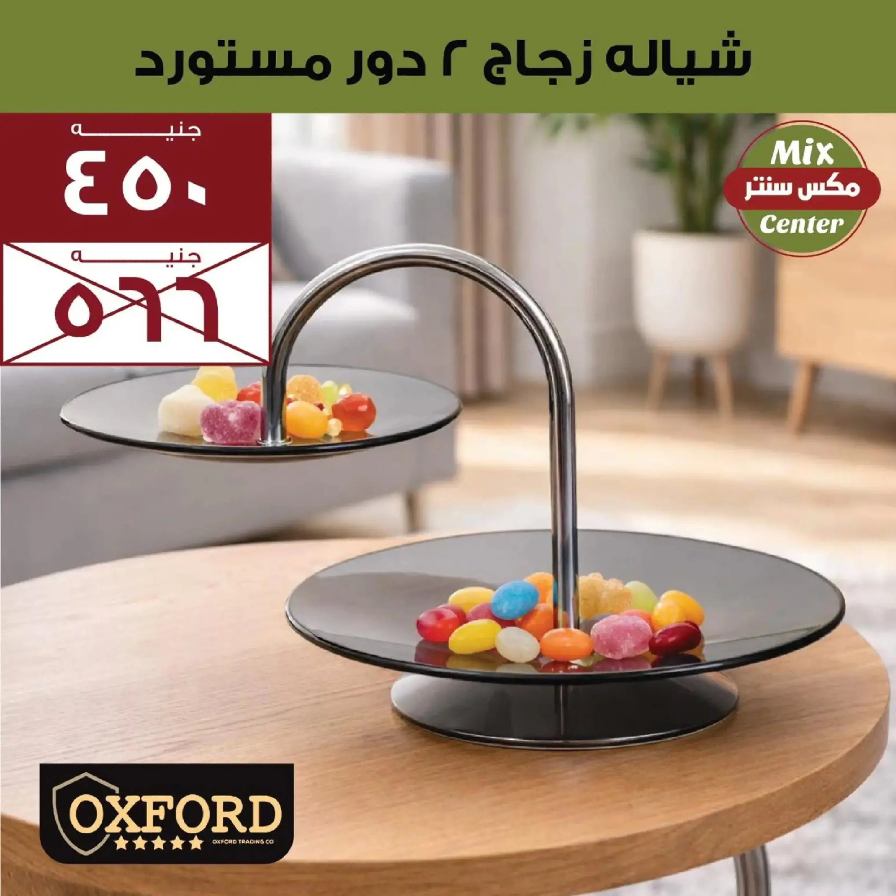 عروض مكس سنتر المطرية من ١٣ حتى ١٩ مارس ٢٠٢٦ عروض ست الحبايب