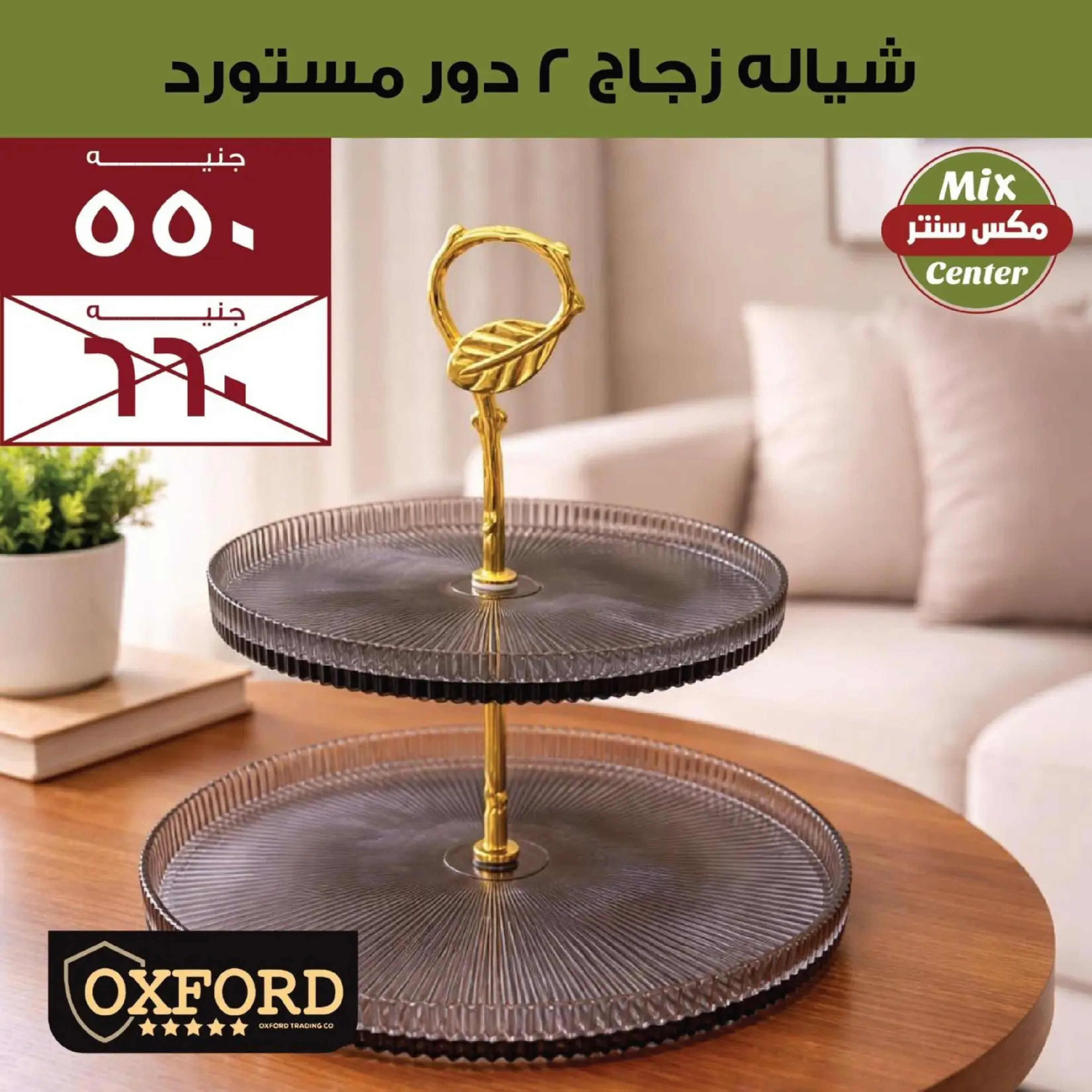 عروض مكس سنتر المطرية من ١٣ حتى ١٩ مارس ٢٠٢٦ عروض ست الحبايب