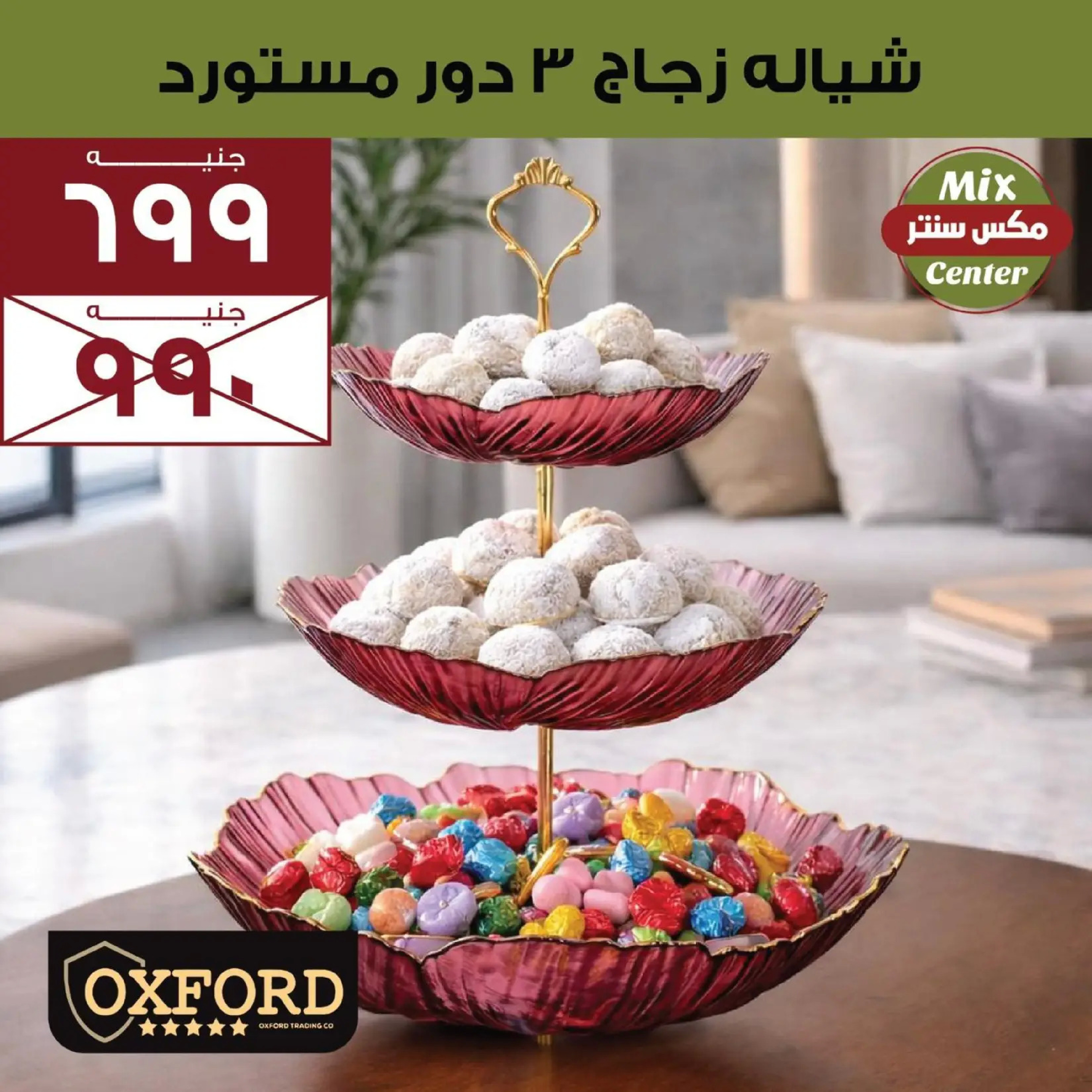 عروض مكس سنتر المطرية من ١٣ حتى ١٩ مارس ٢٠٢٦ عروض ست الحبايب