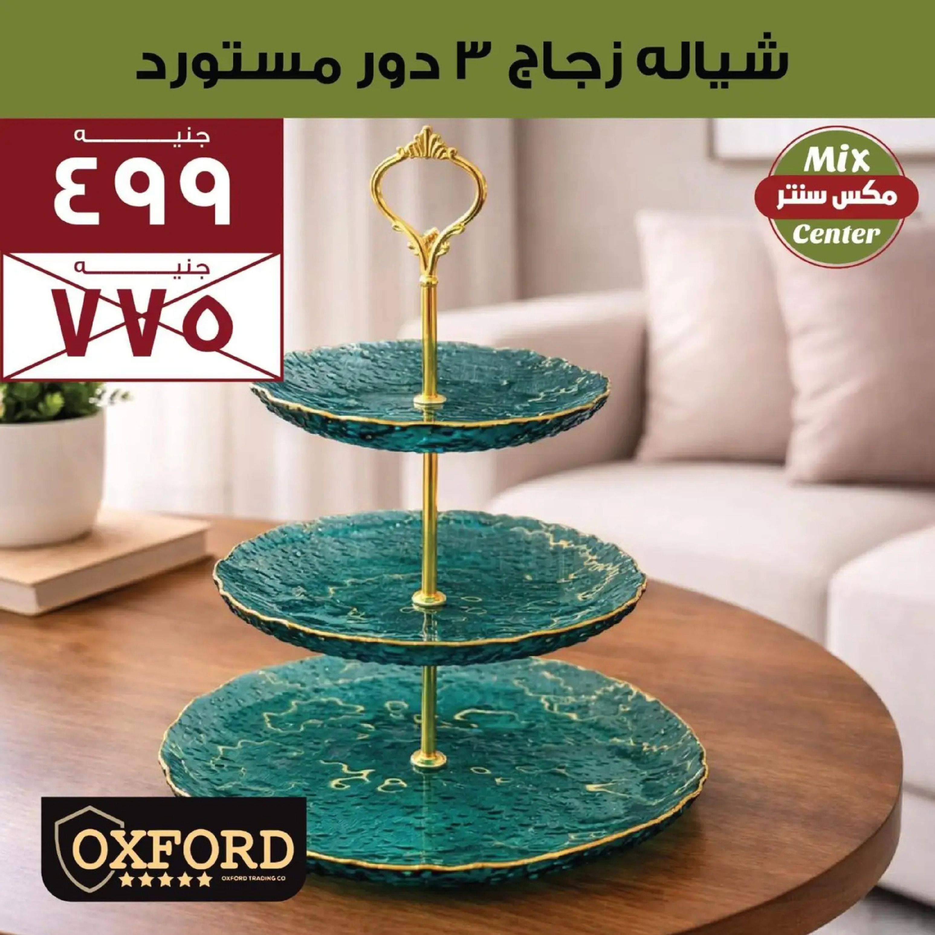 عروض مكس سنتر المطرية من ١٣ حتى ١٩ مارس ٢٠٢٦ عروض ست الحبايب