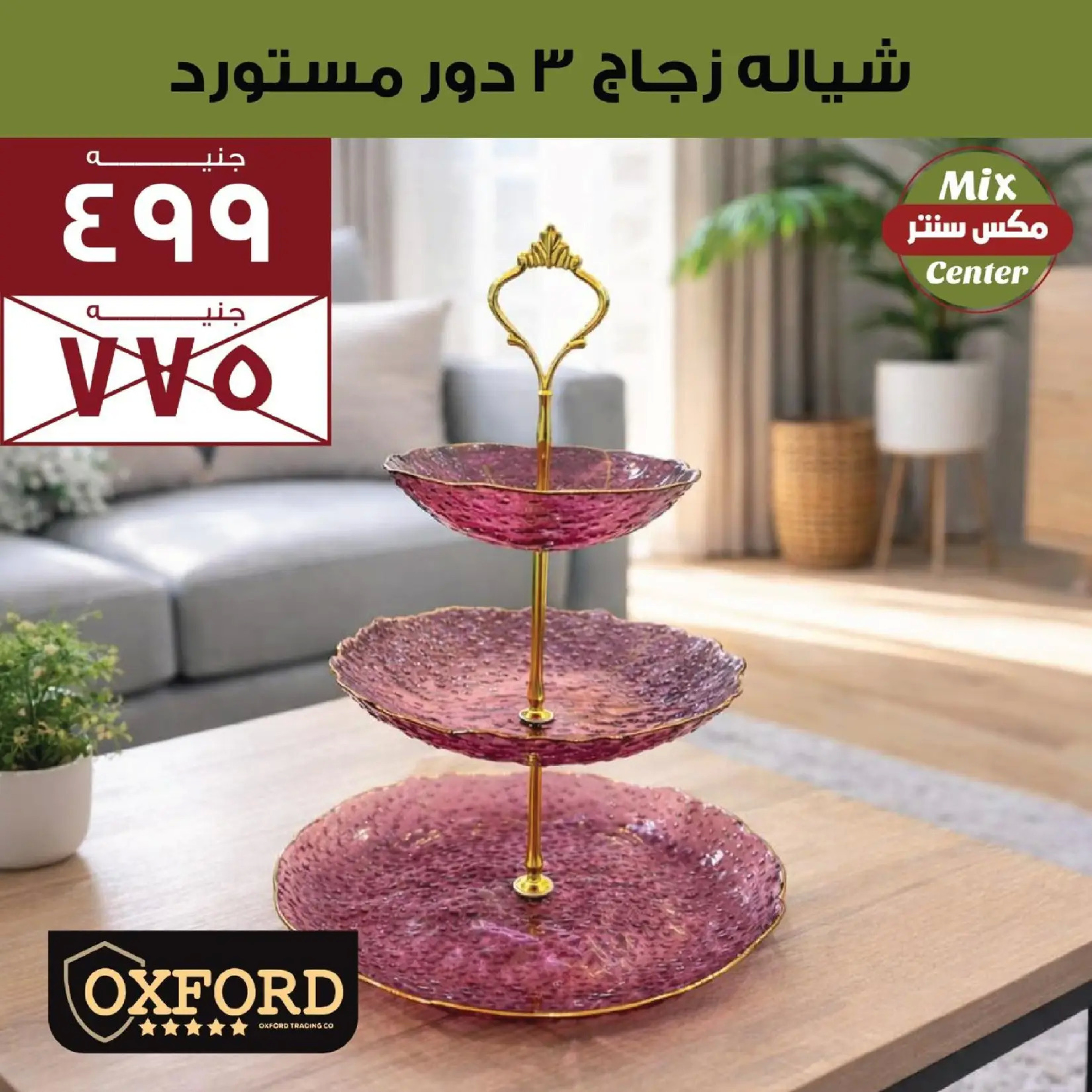 عروض مكس سنتر المطرية من ١٣ حتى ١٩ مارس ٢٠٢٦ عروض ست الحبايب