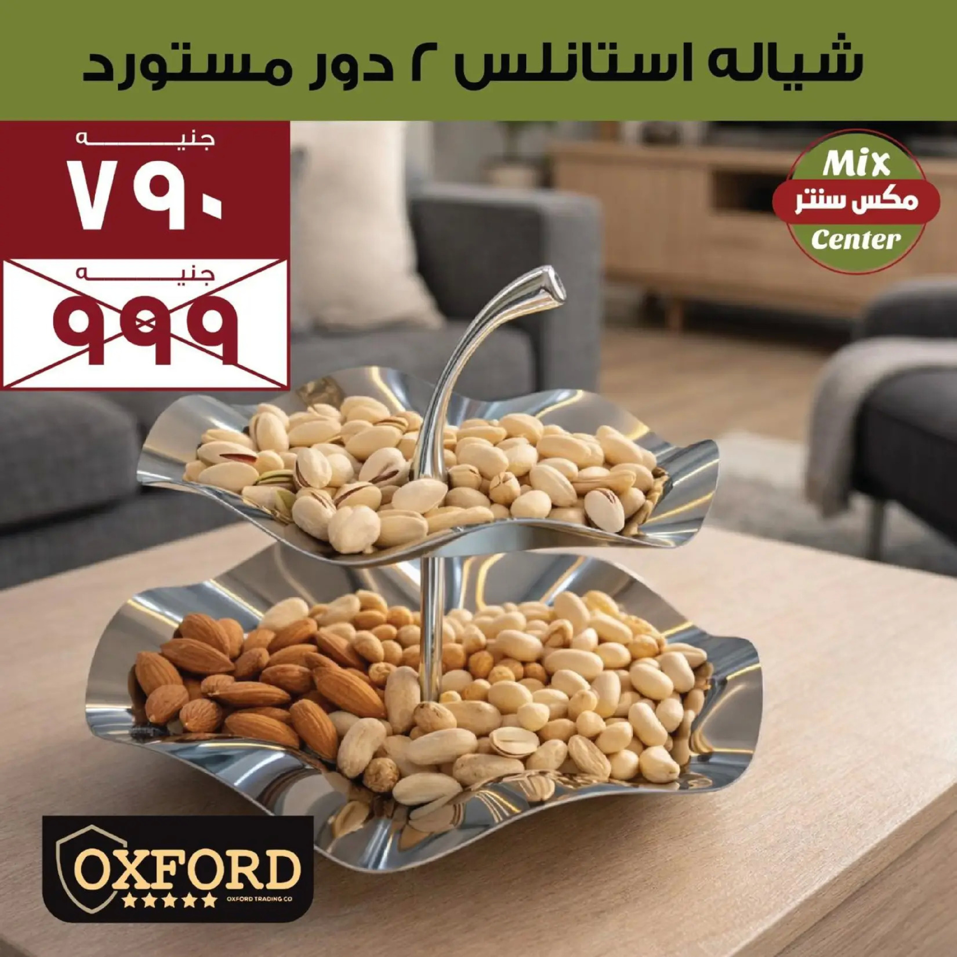 عروض مكس سنتر المطرية من ١٣ حتى ١٩ مارس ٢٠٢٦ عروض ست الحبايب