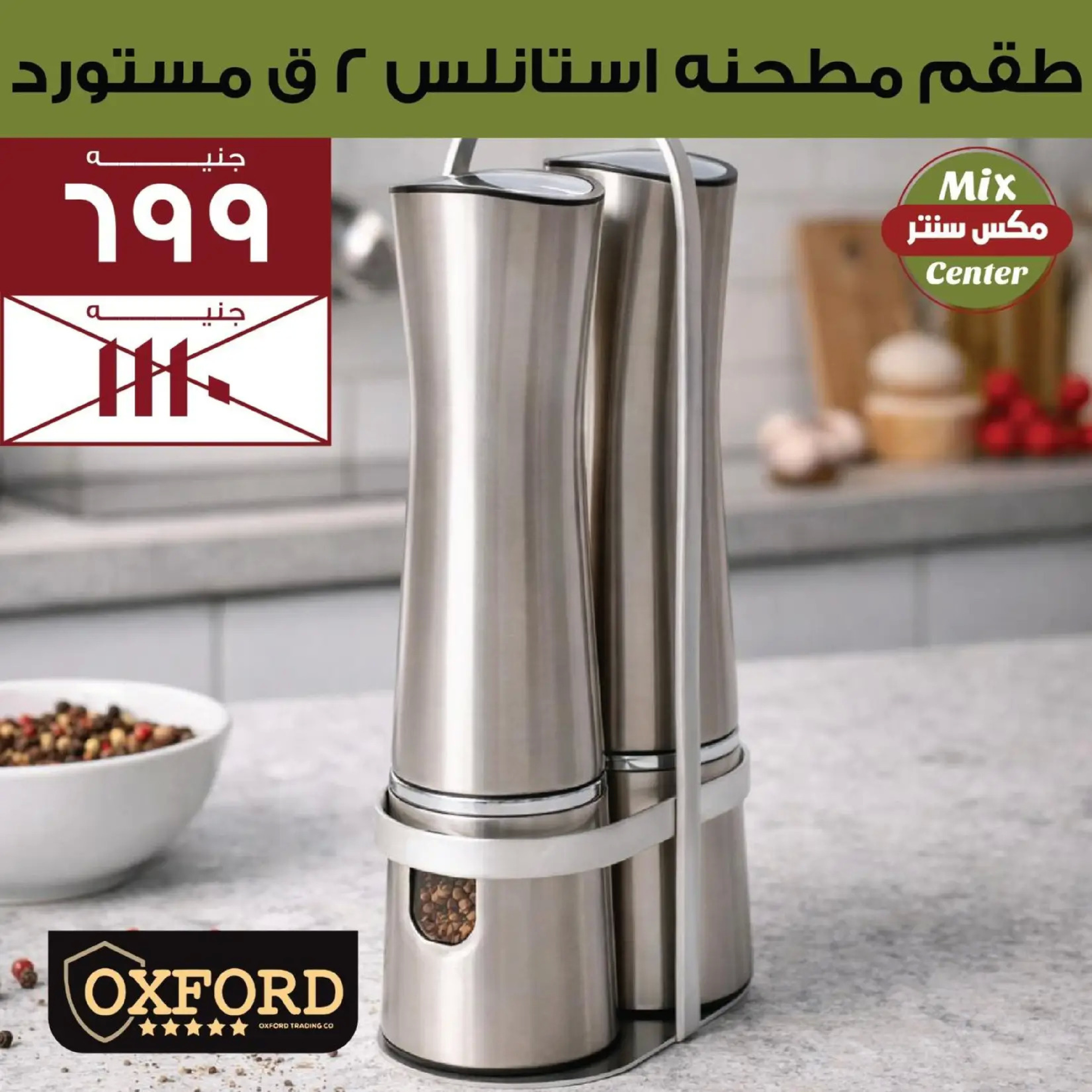 عروض مكس سنتر المطرية من ١٣ حتى ١٩ مارس ٢٠٢٦ عروض ست الحبايب