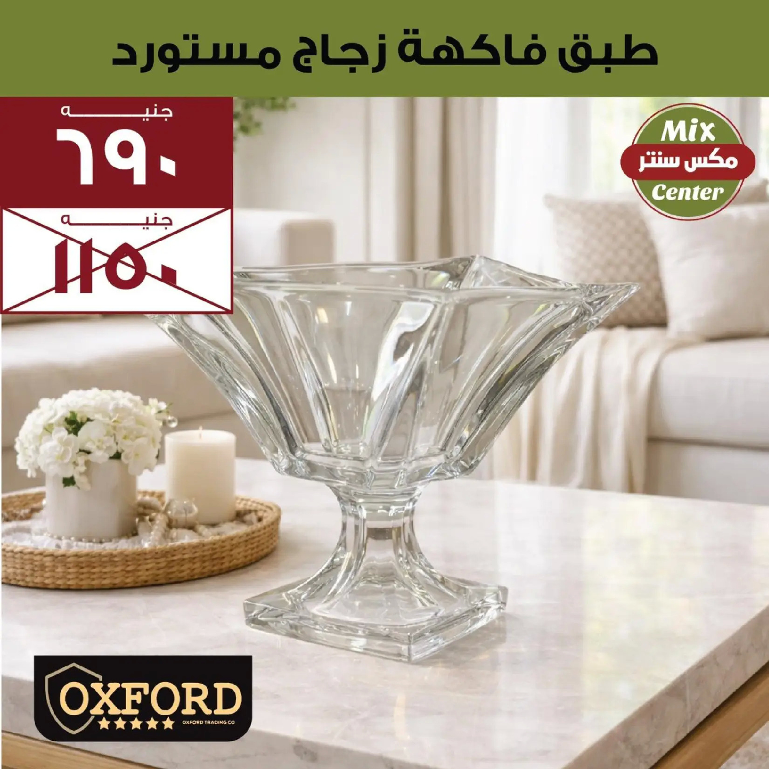 عروض مكس سنتر المطرية من ١٣ حتى ١٩ مارس ٢٠٢٦ عروض ست الحبايب