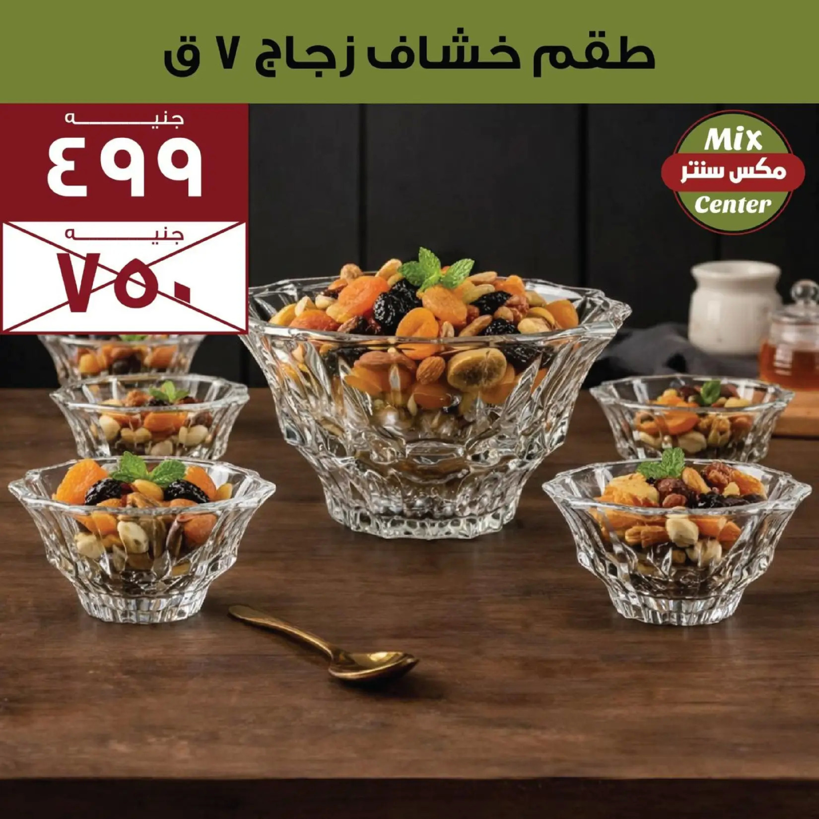 عروض مكس سنتر المطرية من ١٣ حتى ١٩ مارس ٢٠٢٦ عروض ست الحبايب