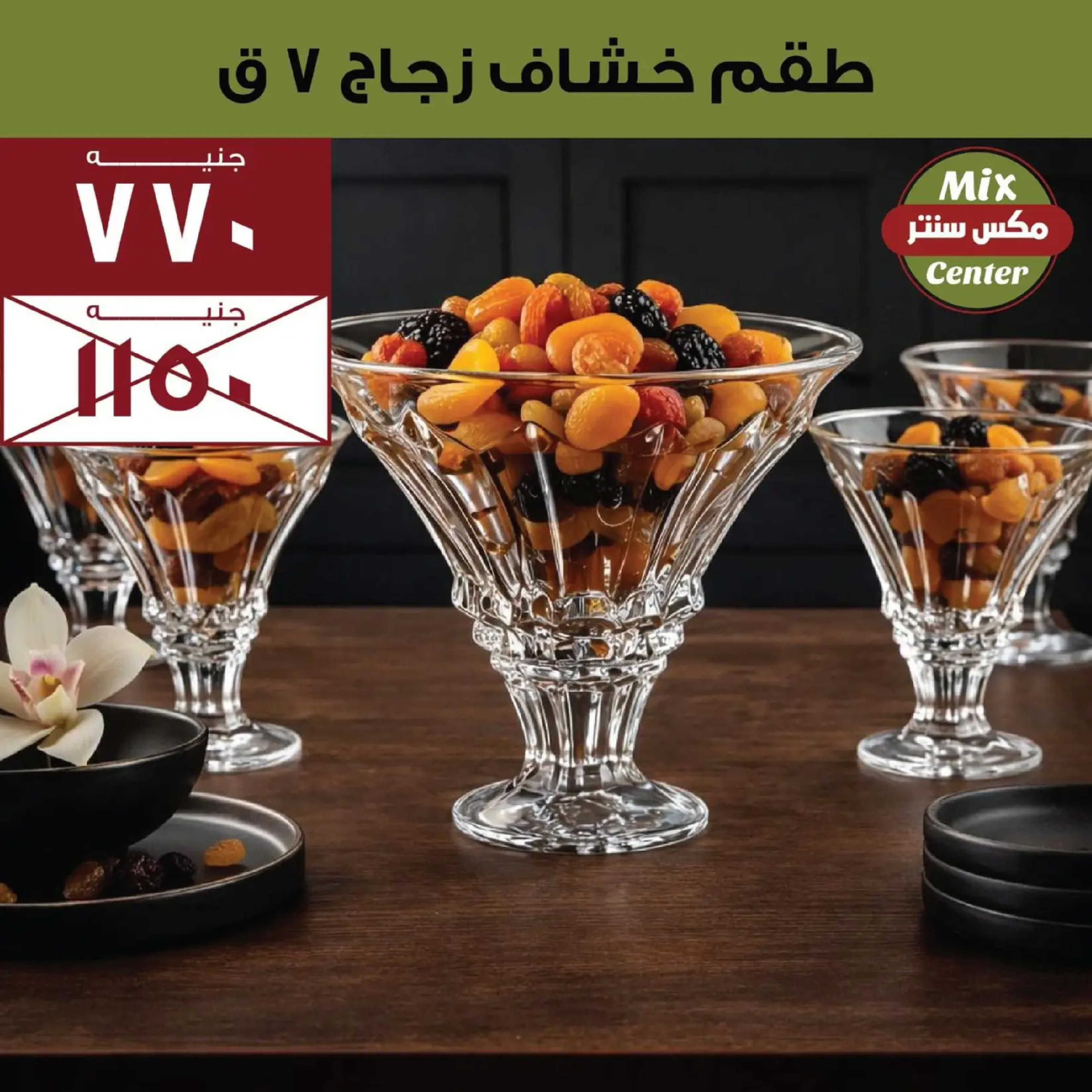 عروض مكس سنتر المطرية من ١٣ حتى ١٩ مارس ٢٠٢٦ عروض ست الحبايب