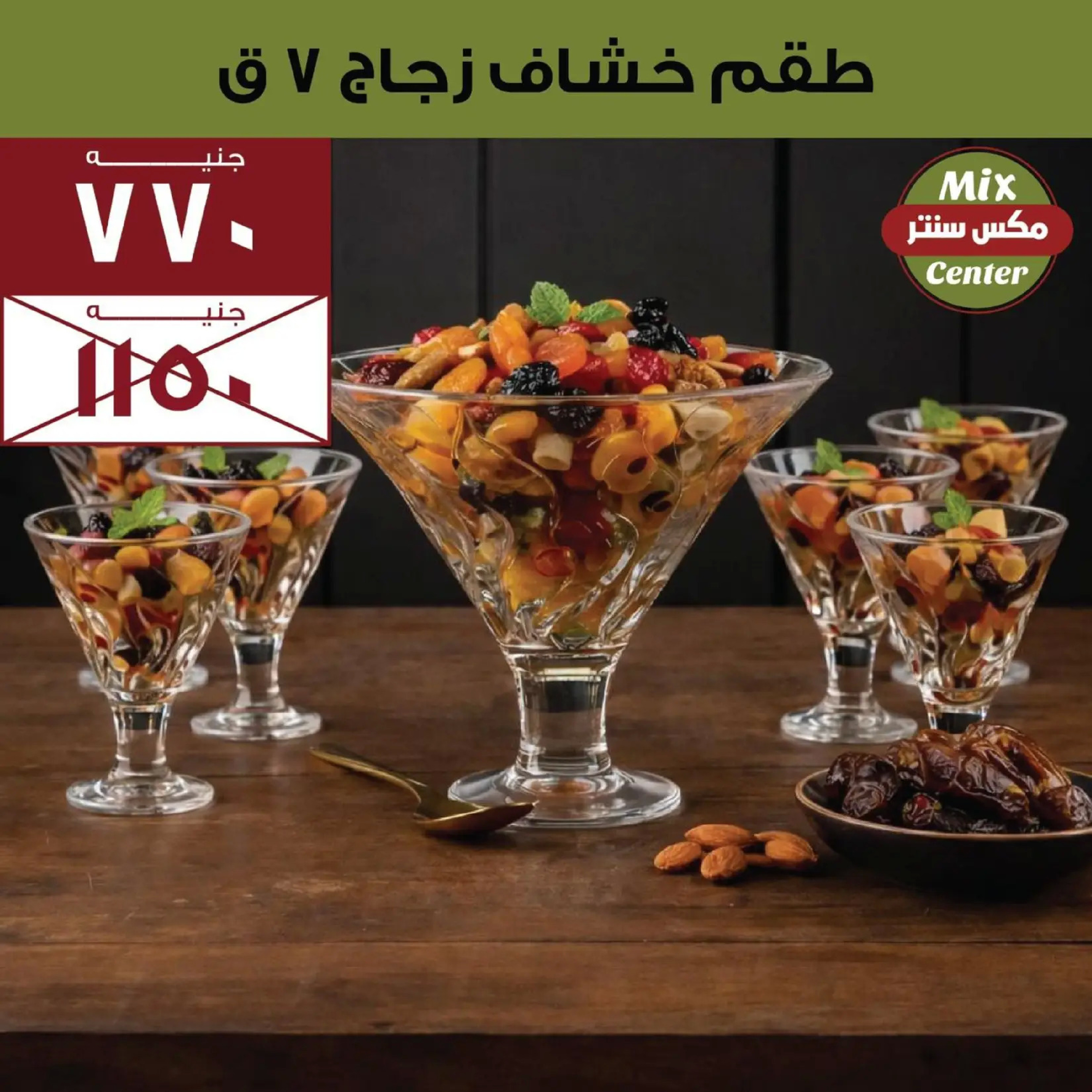 عروض مكس سنتر المطرية من ١٣ حتى ١٩ مارس ٢٠٢٦ عروض ست الحبايب