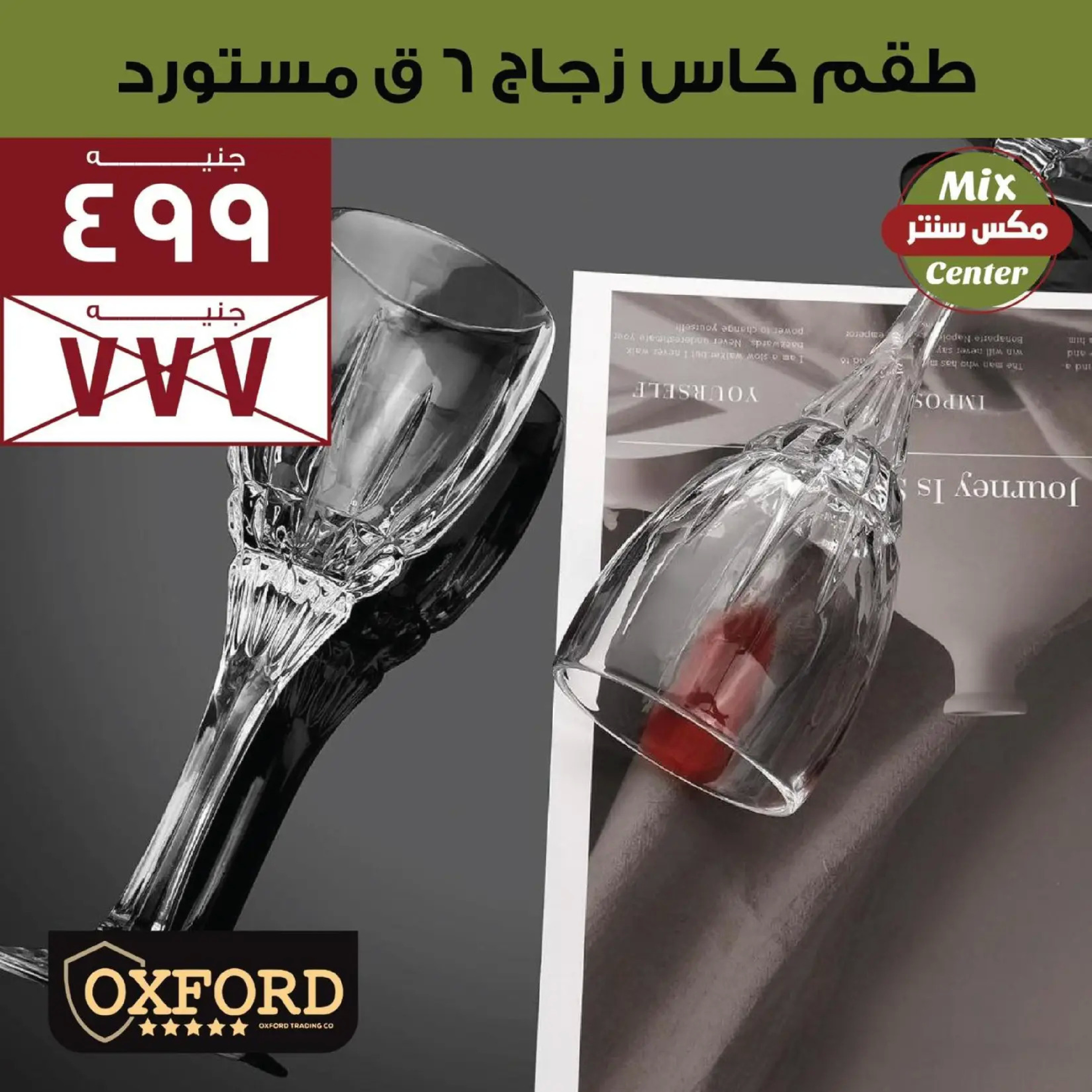 عروض مكس سنتر المطرية من ١٣ حتى ١٩ مارس ٢٠٢٦ عروض ست الحبايب