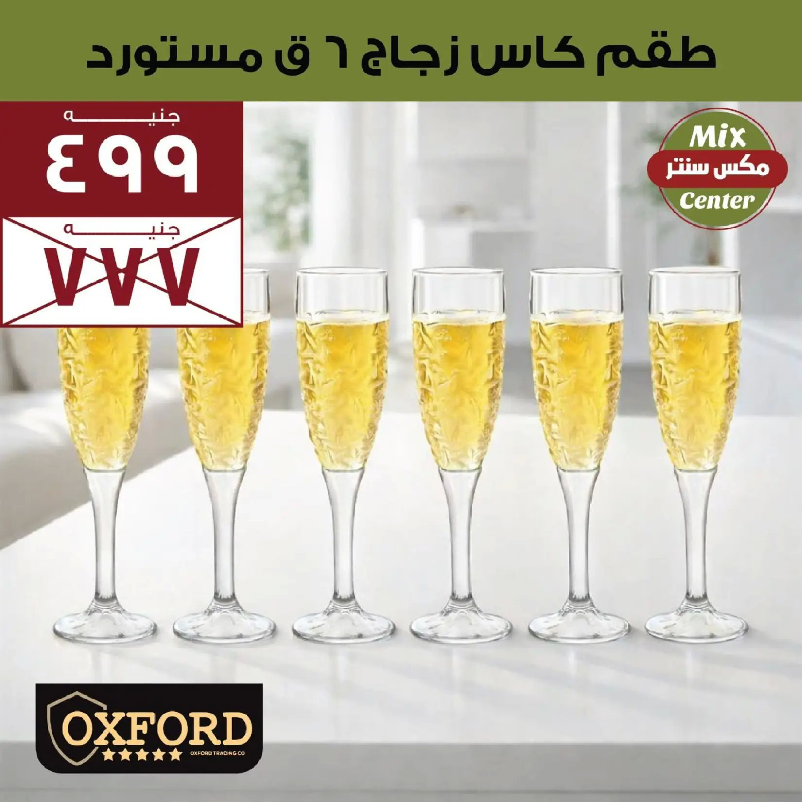 عروض مكس سنتر المطرية من ١٣ حتى ١٩ مارس ٢٠٢٦ عروض ست الحبايب