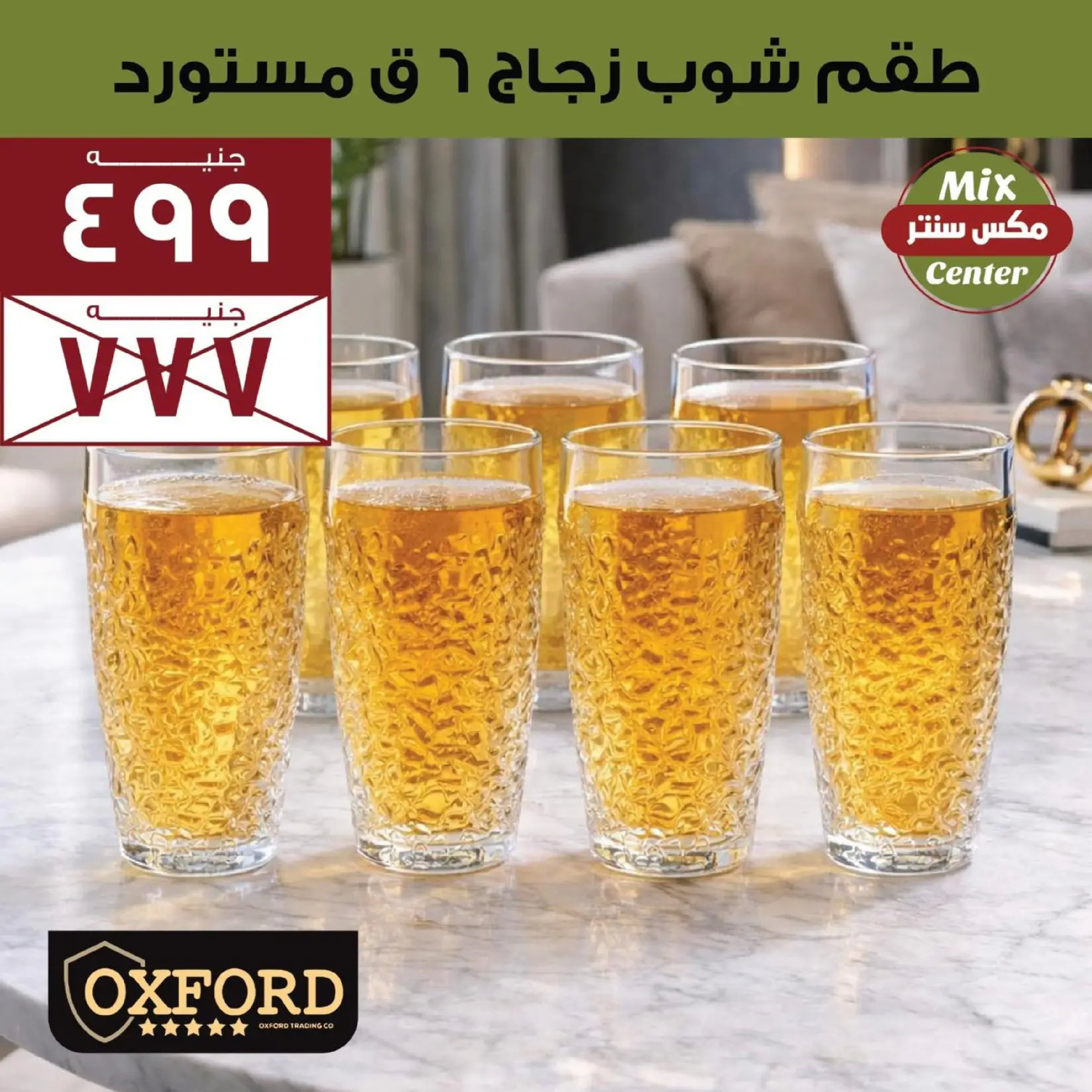 عروض مكس سنتر المطرية من ١٣ حتى ١٩ مارس ٢٠٢٦ عروض ست الحبايب